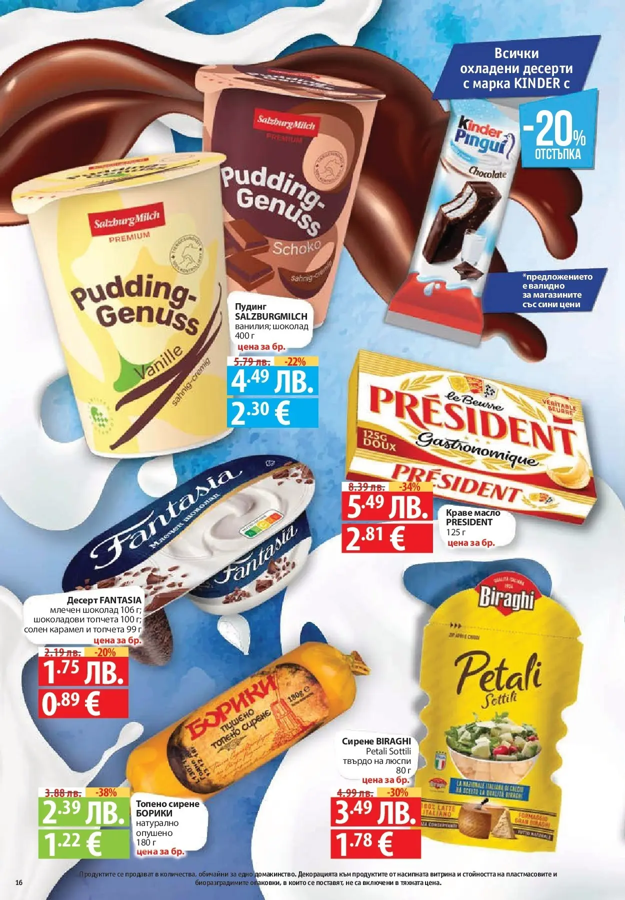 Фантастико - Готови за зимата с Фантастико предложения до 19.11.2025 от 12.11.2025 | Страница: 16 Нова Фантастико - Готови за зимата с Фантастико предложения до 19.11.2025 от 12.11.2025 | Страница: 16