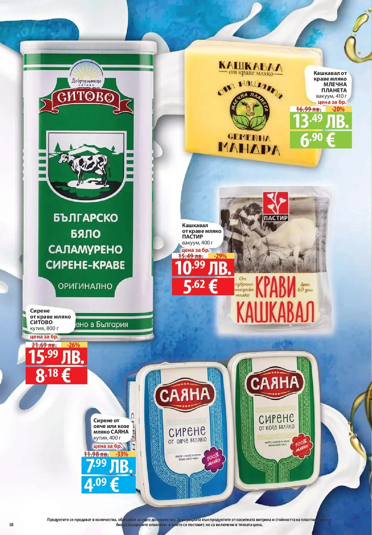 Фантастико - Готови за зимата с Фантастико предложения до 19.11.2025 от 12.11.2025 | Страница: 18 Нова Фантастико - Готови за зимата с Фантастико предложения до 19.11.2025 от 12.11.2025 | Страница: 18