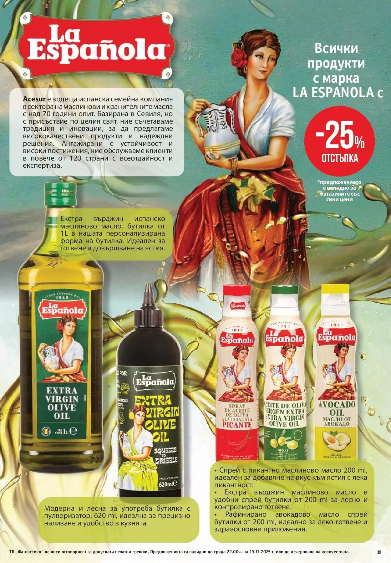 Фантастико - Готови за зимата с Фантастико предложения до 19.11.2025 от 12.11.2025 | Страница: 19 Нова Фантастико - Готови за зимата с Фантастико предложения до 19.11.2025 от 12.11.2025 | Страница: 19