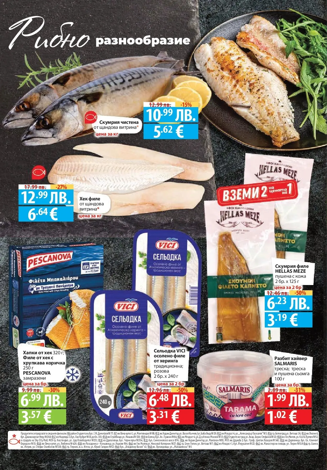 Фантастико - Готови за зимата с Фантастико предложения до 19.11.2025 от 12.11.2025 | Страница: 24 Нова Фантастико - Готови за зимата с Фантастико предложения до 19.11.2025 от 12.11.2025 | Страница: 24