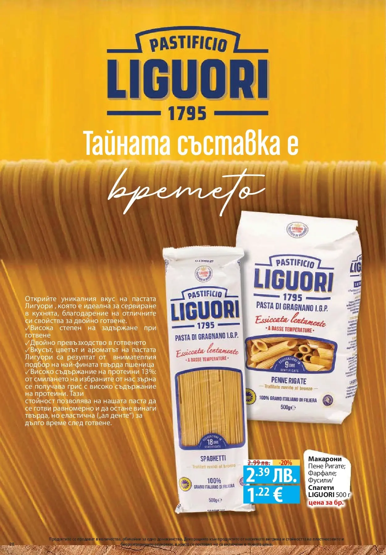 Фантастико - Готови за зимата с Фантастико предложения до 19.11.2025 от 12.11.2025 | Страница: 28 Нова Фантастико - Готови за зимата с Фантастико предложения до 19.11.2025 от 12.11.2025 | Страница: 28