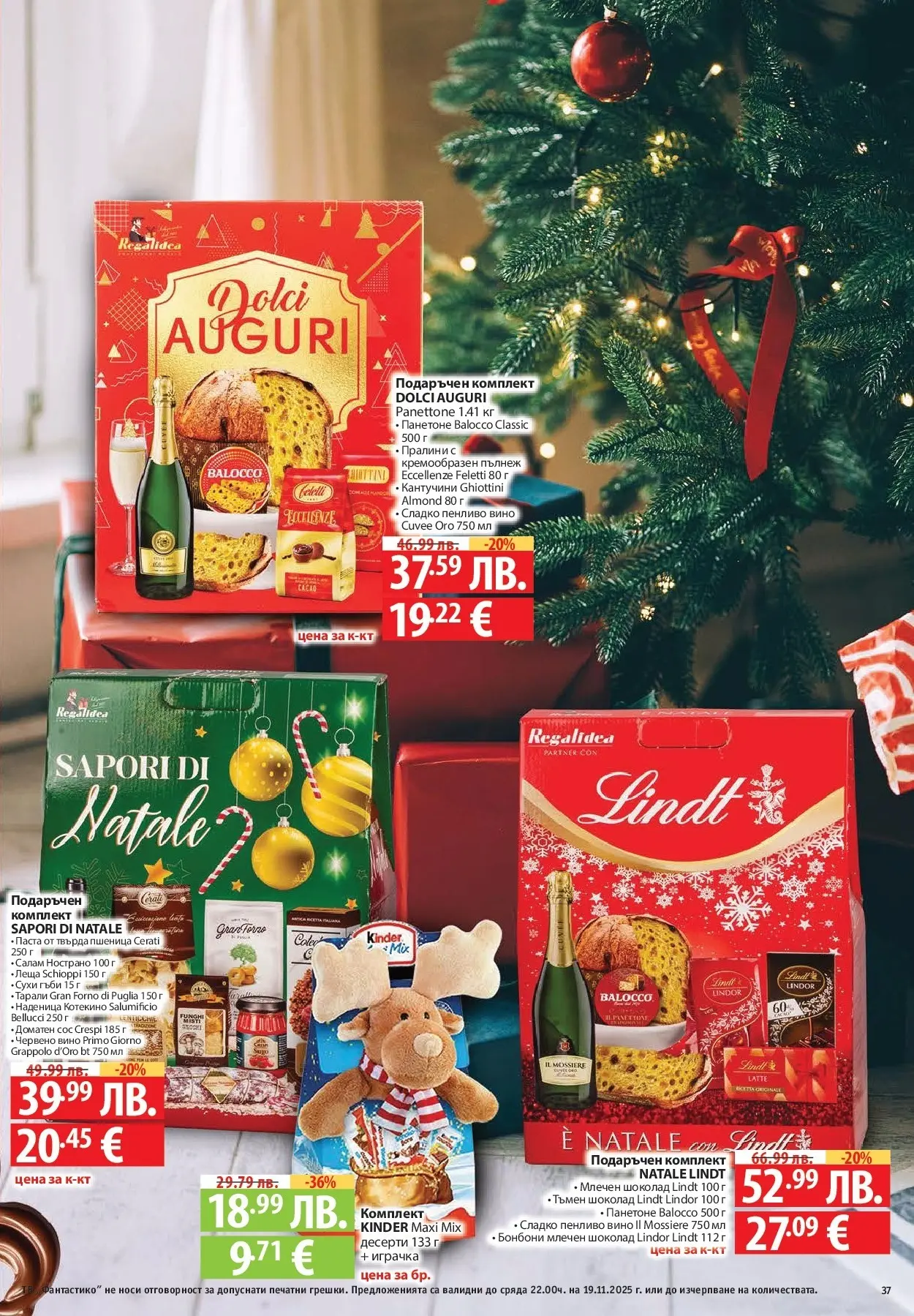 Фантастико - Готови за зимата с Фантастико предложения до 19.11.2025 от 12.11.2025 | Страница: 37 Нова Фантастико - Готови за зимата с Фантастико предложения до 19.11.2025 от 12.11.2025 | Страница: 37