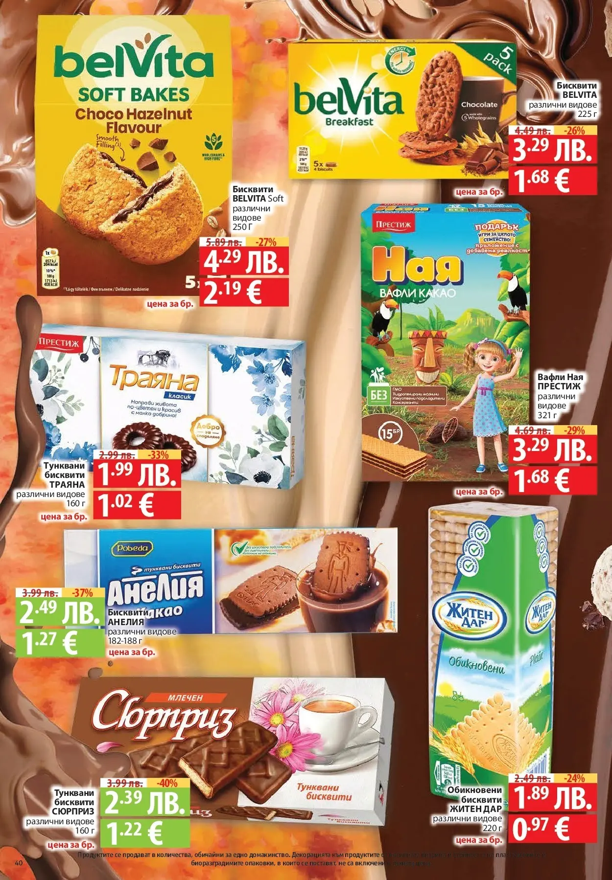 Фантастико - Готови за зимата с Фантастико предложения до 19.11.2025 от 12.11.2025 | Страница: 40 Нова Фантастико - Готови за зимата с Фантастико предложения до 19.11.2025 от 12.11.2025 | Страница: 40