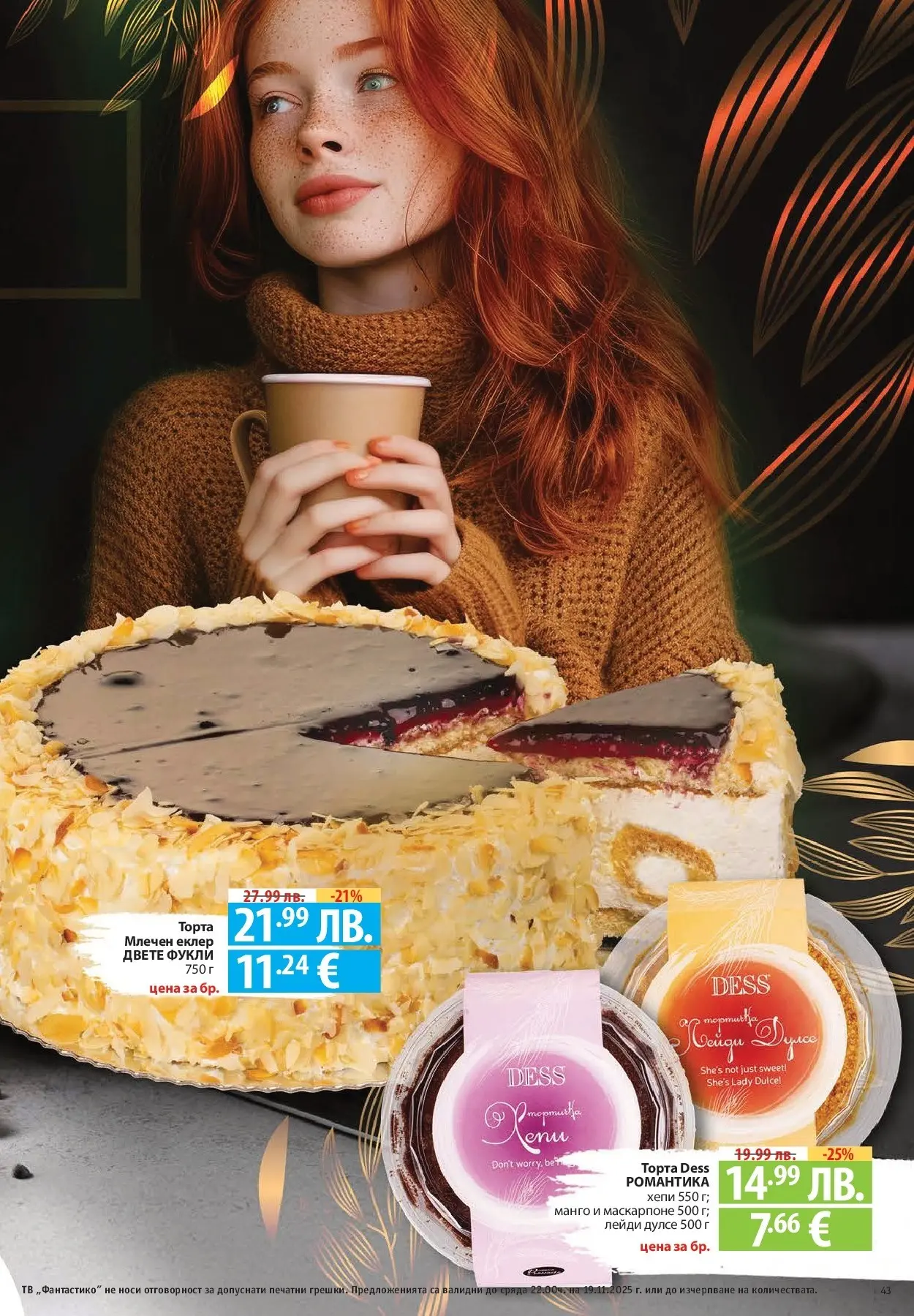 Фантастико - Готови за зимата с Фантастико предложения до 19.11.2025 от 12.11.2025 | Страница: 43 Нова Фантастико - Готови за зимата с Фантастико предложения до 19.11.2025 от 12.11.2025 | Страница: 43