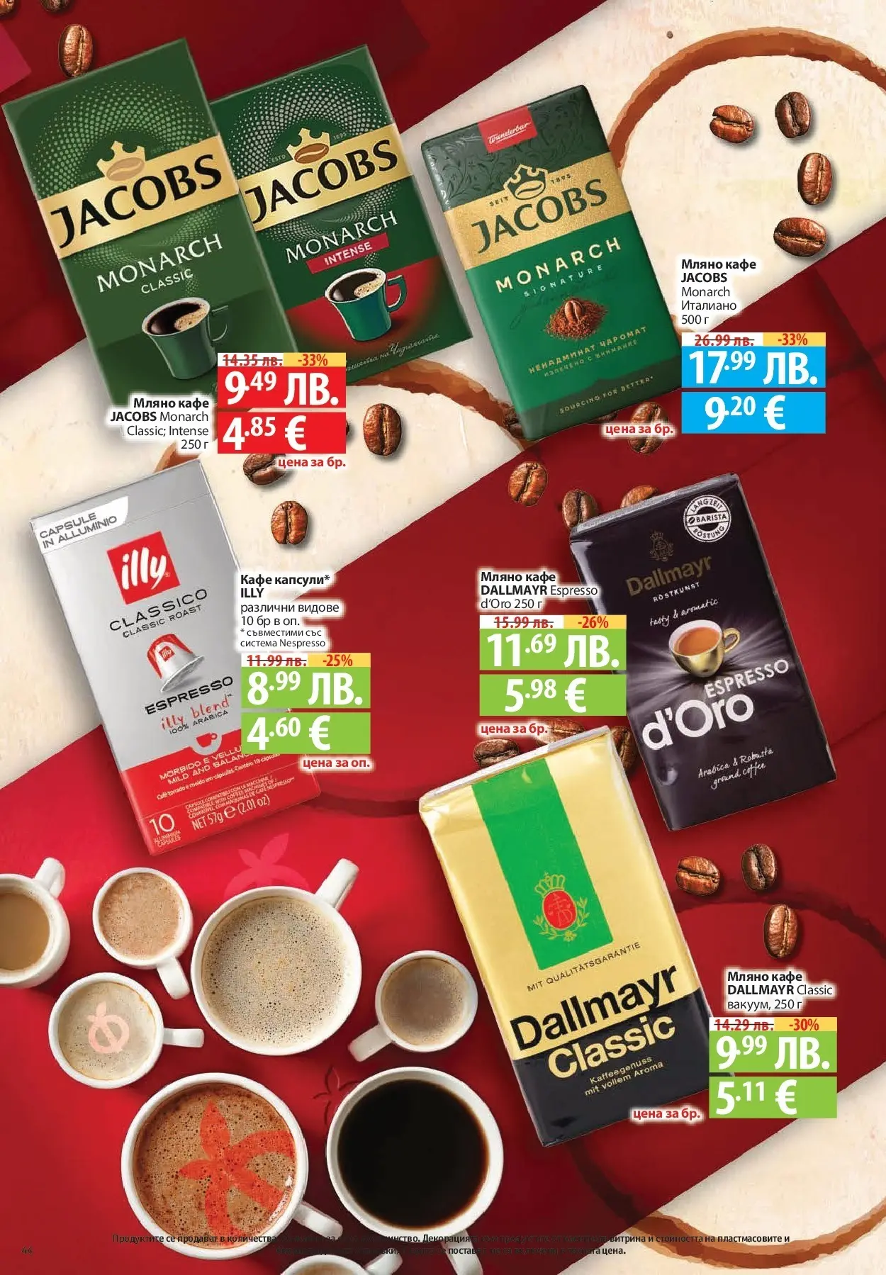 Фантастико - Готови за зимата с Фантастико предложения до 19.11.2025 от 12.11.2025 | Страница: 44 Нова Фантастико - Готови за зимата с Фантастико предложения до 19.11.2025 от 12.11.2025 | Страница: 44