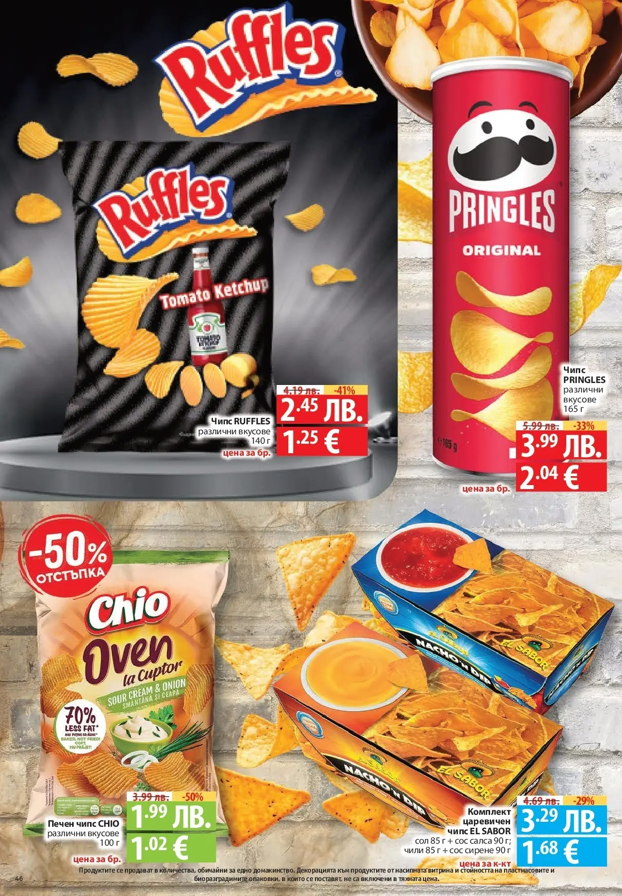 Фантастико - Готови за зимата с Фантастико предложения до 19.11.2025 от 12.11.2025 | Страница: 46 Нова Фантастико - Готови за зимата с Фантастико предложения до 19.11.2025 от 12.11.2025 | Страница: 46