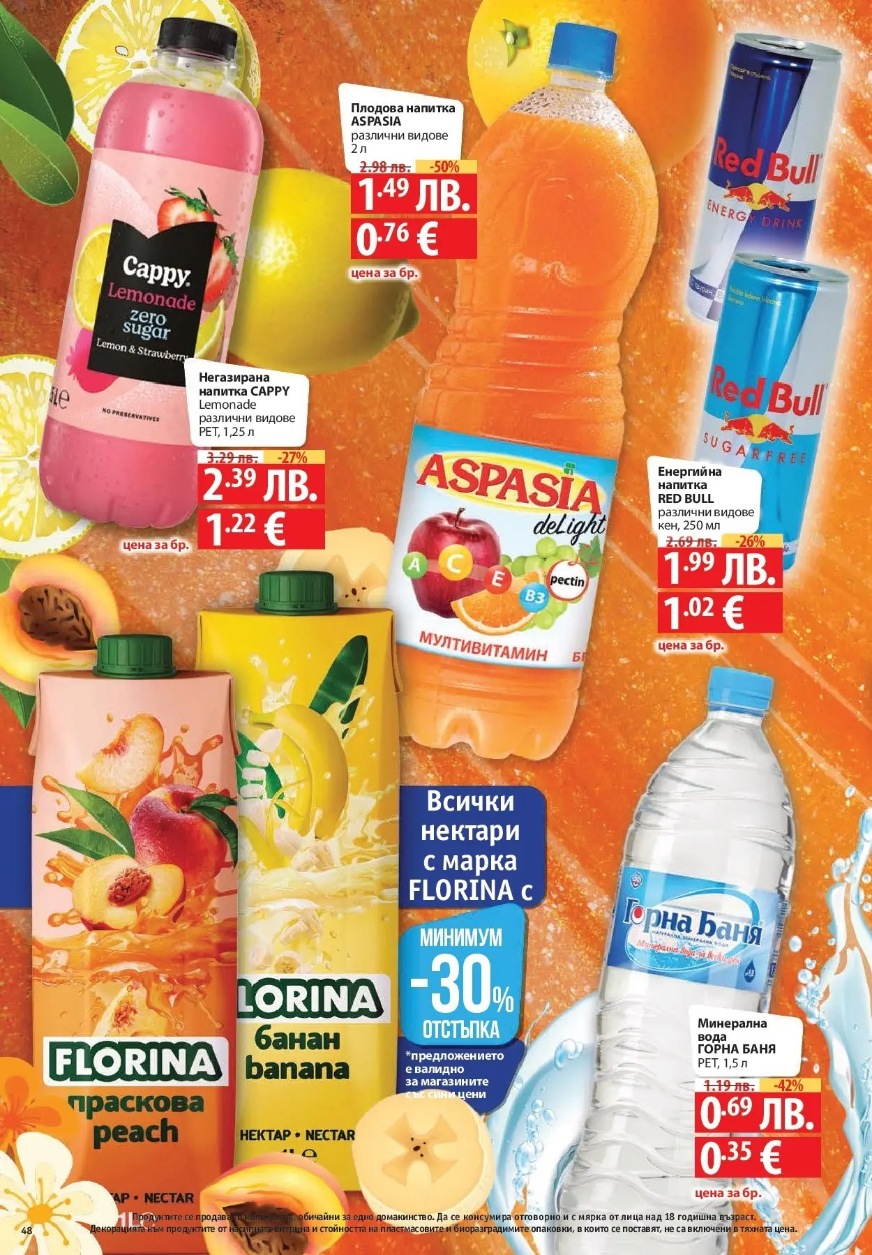 Фантастико - Готови за зимата с Фантастико предложения до 19.11.2025 от 12.11.2025 | Страница: 48 Нова Фантастико - Готови за зимата с Фантастико предложения до 19.11.2025 от 12.11.2025 | Страница: 48