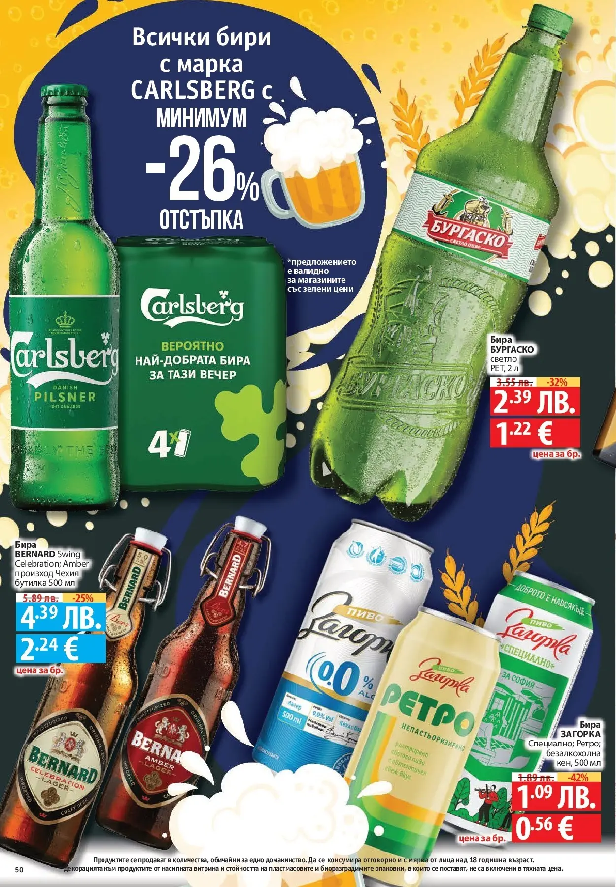 Фантастико - Готови за зимата с Фантастико предложения до 19.11.2025 от 12.11.2025 | Страница: 50 Нова Фантастико - Готови за зимата с Фантастико предложения до 19.11.2025 от 12.11.2025 | Страница: 50