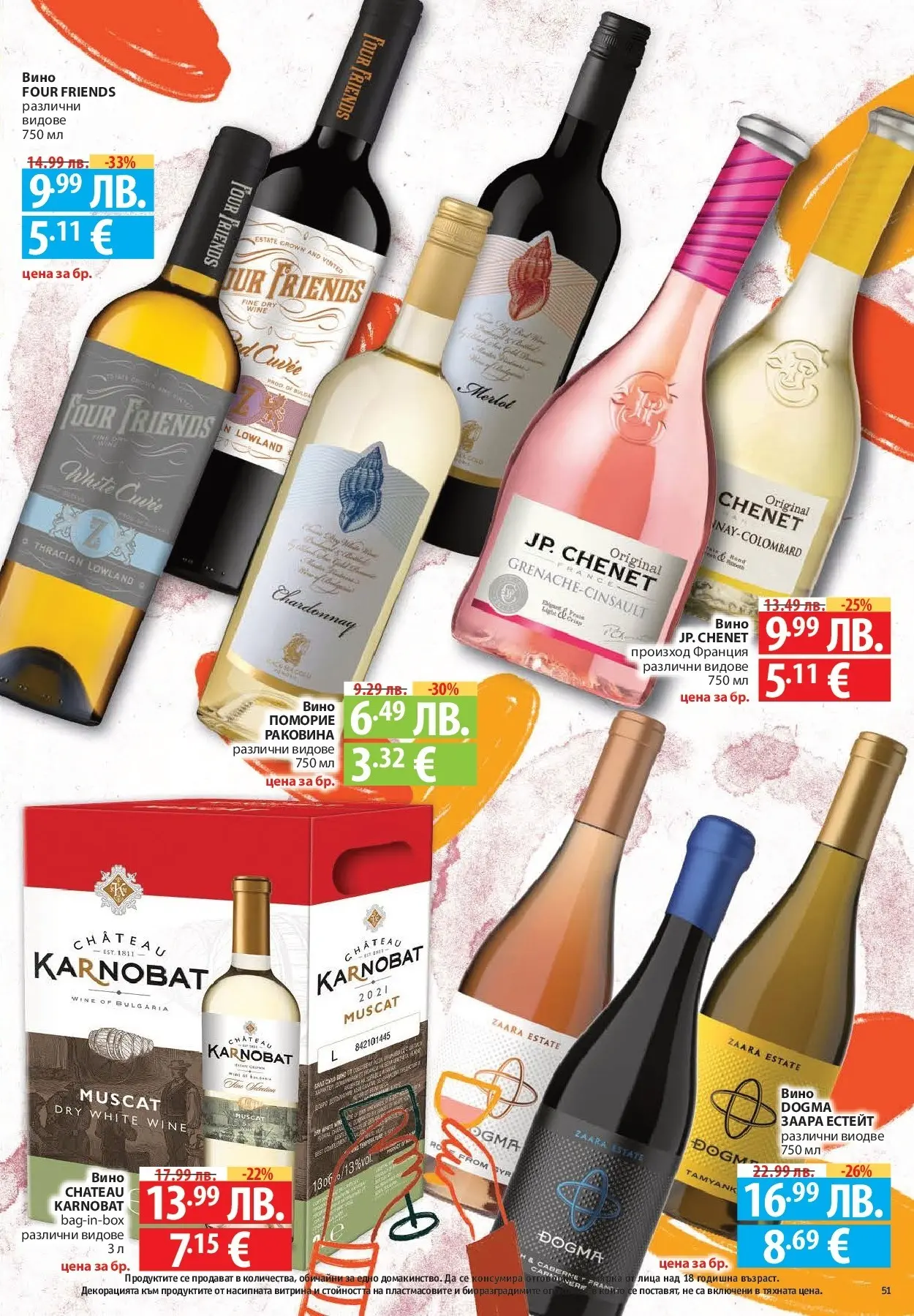 Фантастико - Готови за зимата с Фантастико предложения до 19.11.2025 от 12.11.2025 | Страница: 51 Нова Фантастико - Готови за зимата с Фантастико предложения до 19.11.2025 от 12.11.2025 | Страница: 51