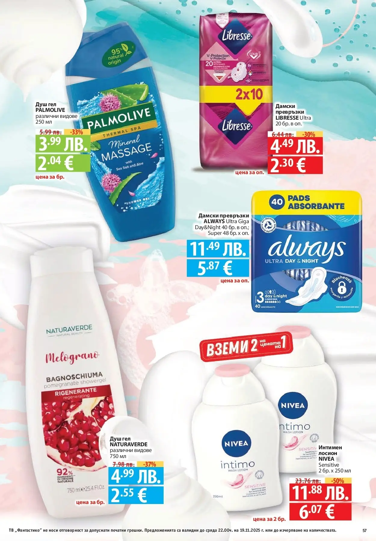 Фантастико - Готови за зимата с Фантастико предложения до 19.11.2025 от 12.11.2025 | Страница: 57 Нова Фантастико - Готови за зимата с Фантастико предложения до 19.11.2025 от 12.11.2025 | Страница: 57
