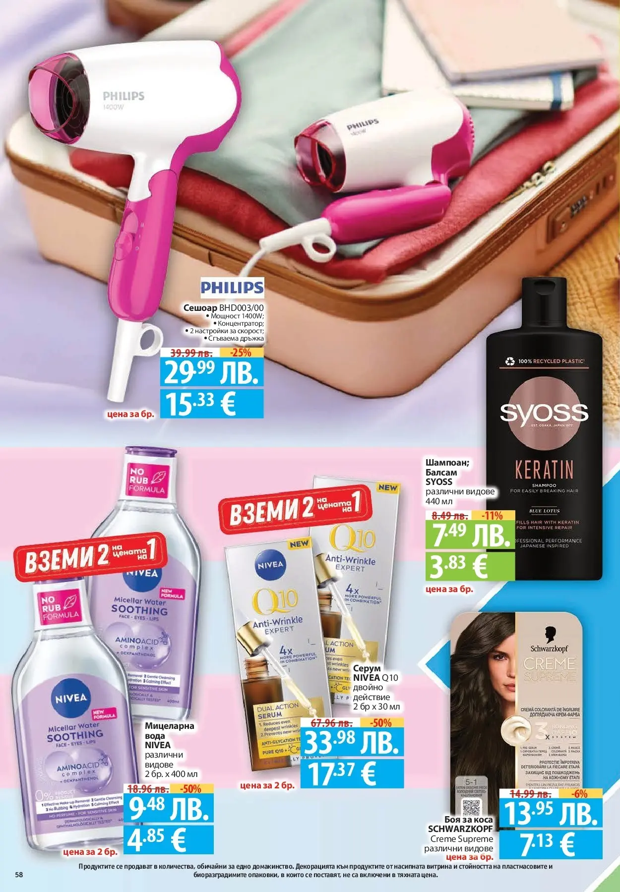 Фантастико - Готови за зимата с Фантастико предложения до 19.11.2025 от 12.11.2025 | Страница: 58 Нова Фантастико - Готови за зимата с Фантастико предложения до 19.11.2025 от 12.11.2025 | Страница: 58