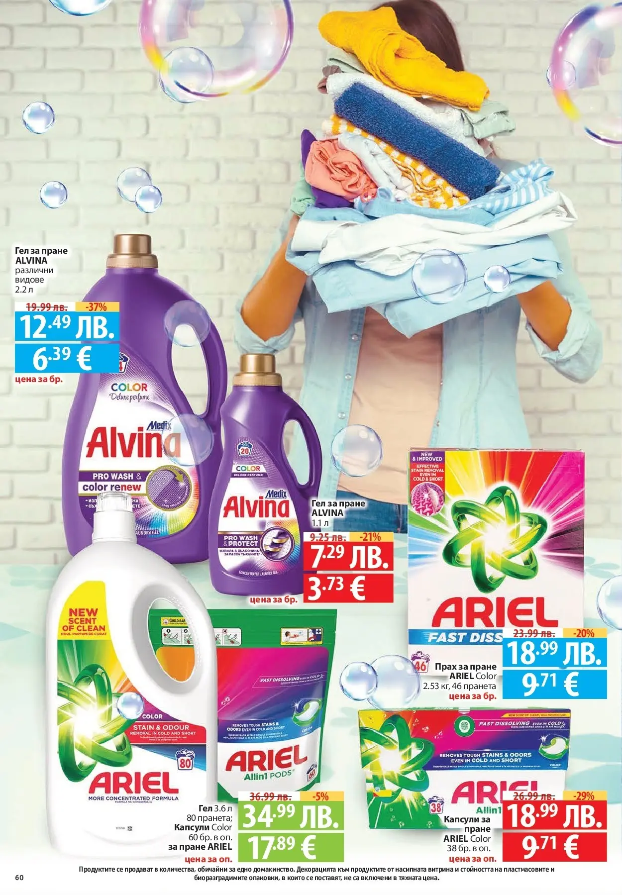 Фантастико - Готови за зимата с Фантастико предложения до 19.11.2025 от 12.11.2025 | Страница: 60 Нова Фантастико - Готови за зимата с Фантастико предложения до 19.11.2025 от 12.11.2025 | Страница: 60