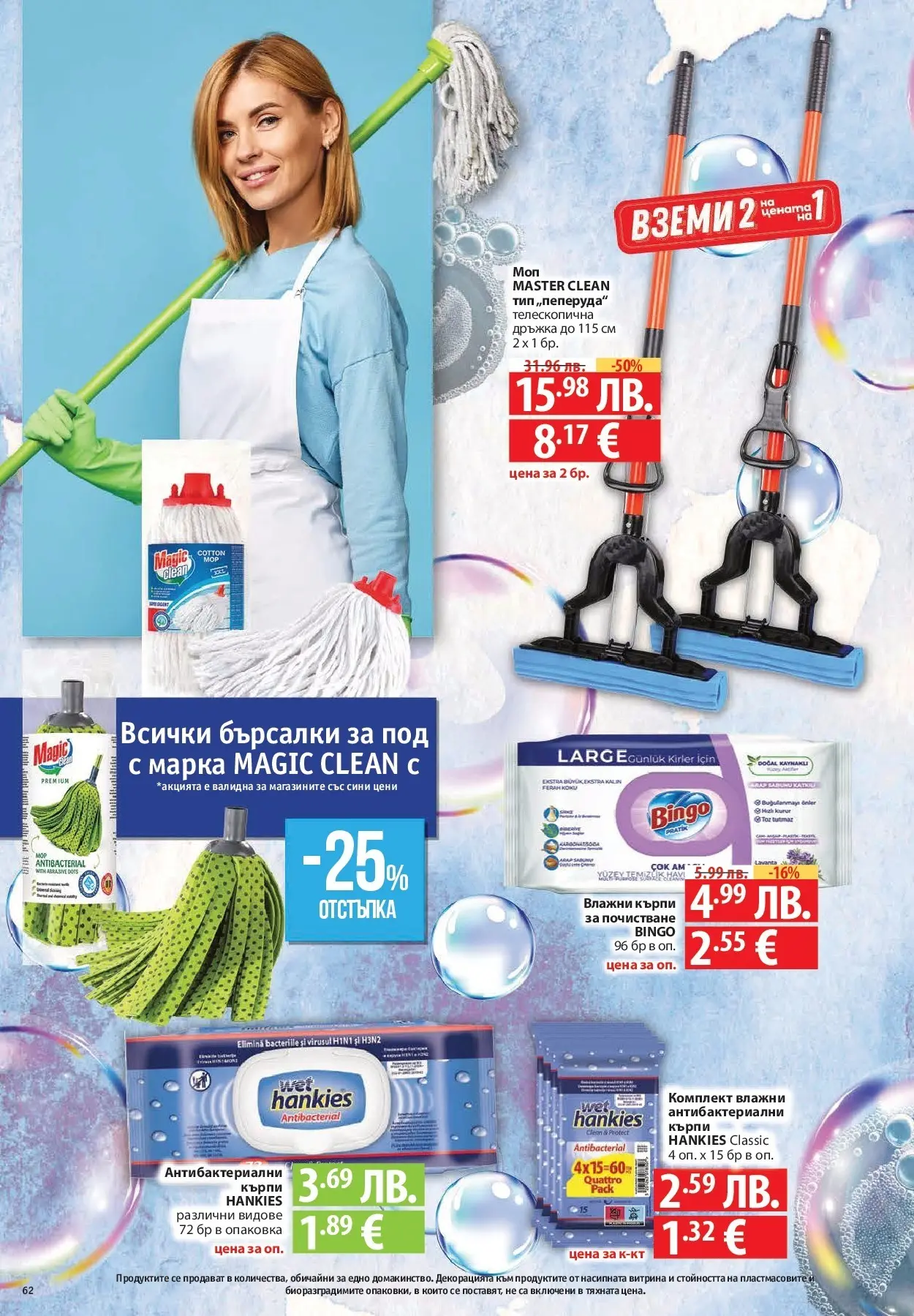 Фантастико - Готови за зимата с Фантастико предложения до 19.11.2025 от 12.11.2025 | Страница: 62 Нова Фантастико - Готови за зимата с Фантастико предложения до 19.11.2025 от 12.11.2025 | Страница: 62