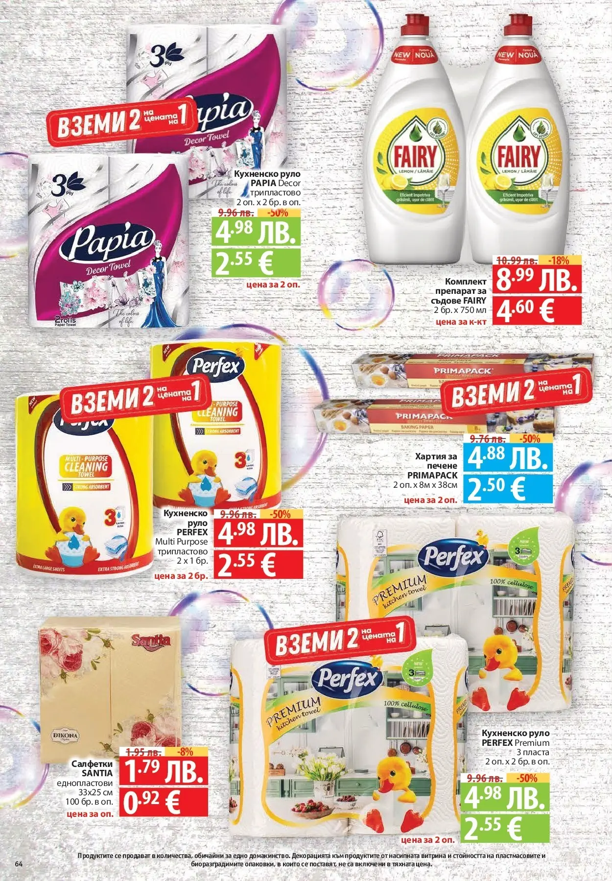 Фантастико - Готови за зимата с Фантастико предложения до 19.11.2025 от 12.11.2025 | Страница: 64 Нова Фантастико - Готови за зимата с Фантастико предложения до 19.11.2025 от 12.11.2025 | Страница: 64