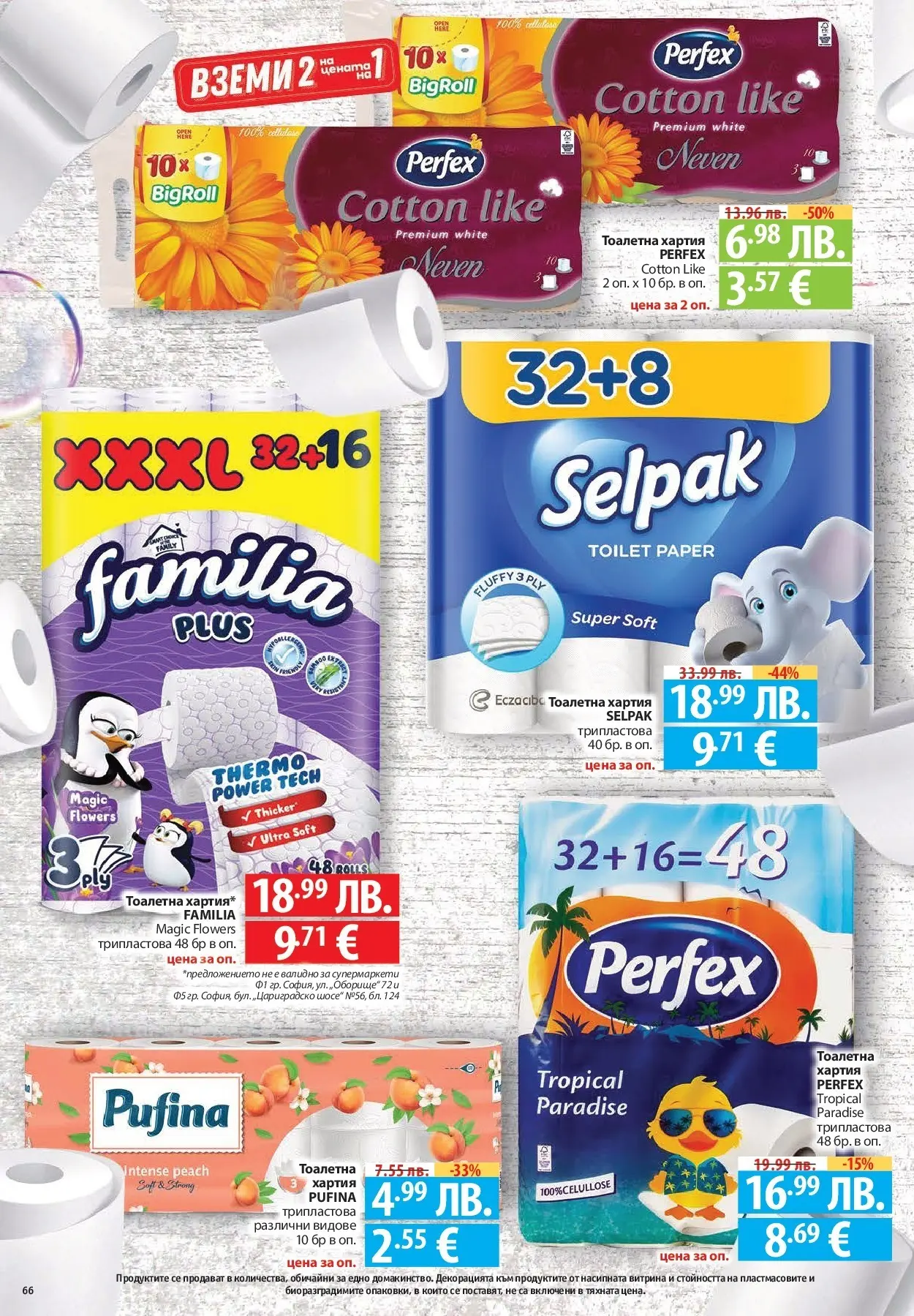 Фантастико - Готови за зимата с Фантастико предложения до 19.11.2025 от 12.11.2025 | Страница: 66 Нова Фантастико - Готови за зимата с Фантастико предложения до 19.11.2025 от 12.11.2025 | Страница: 66