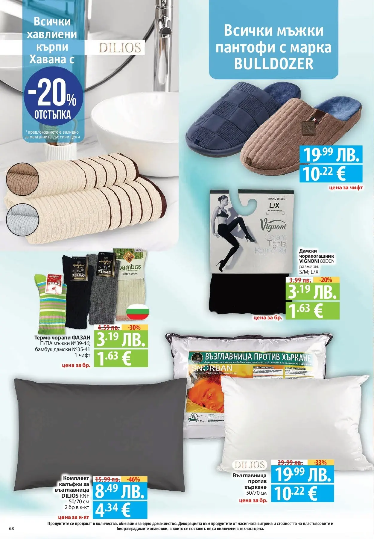 Фантастико - Готови за зимата с Фантастико предложения до 19.11.2025 от 12.11.2025 | Страница: 68 Нова Фантастико - Готови за зимата с Фантастико предложения до 19.11.2025 от 12.11.2025 | Страница: 68