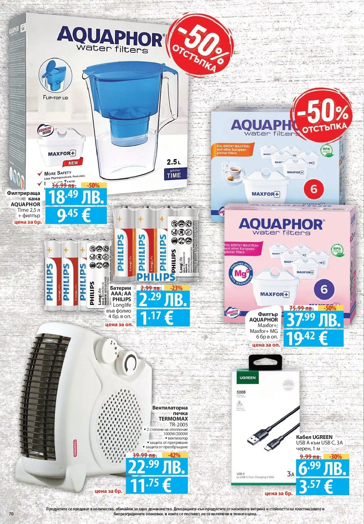 Фантастико - Готови за зимата с Фантастико предложения до 19.11.2025 от 12.11.2025 | Страница: 70 Нова Фантастико - Готови за зимата с Фантастико предложения до 19.11.2025 от 12.11.2025 | Страница: 70