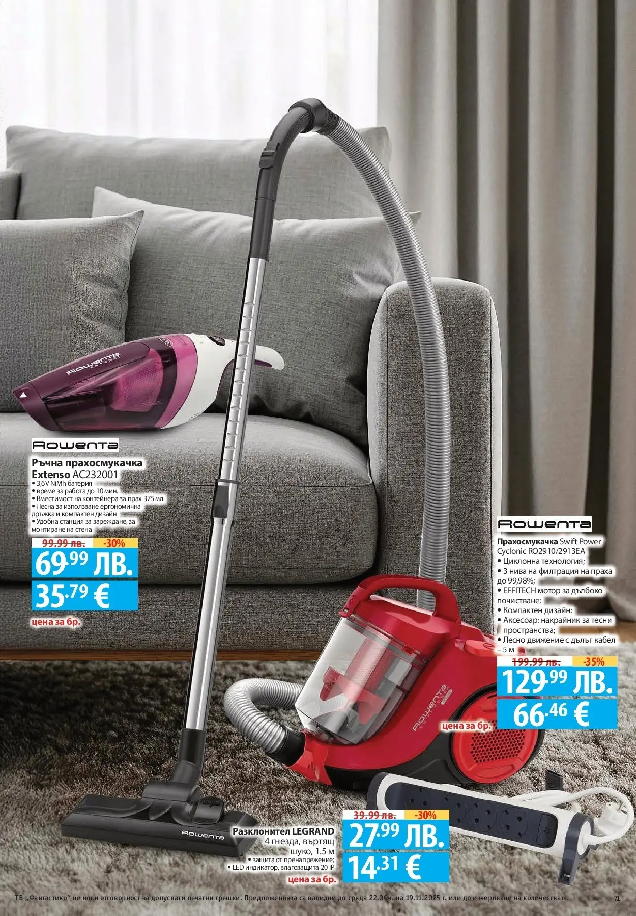 Фантастико - Готови за зимата с Фантастико предложения до 19.11.2025 от 12.11.2025 | Страница: 71 Нова Фантастико - Готови за зимата с Фантастико предложения до 19.11.2025 от 12.11.2025 | Страница: 71