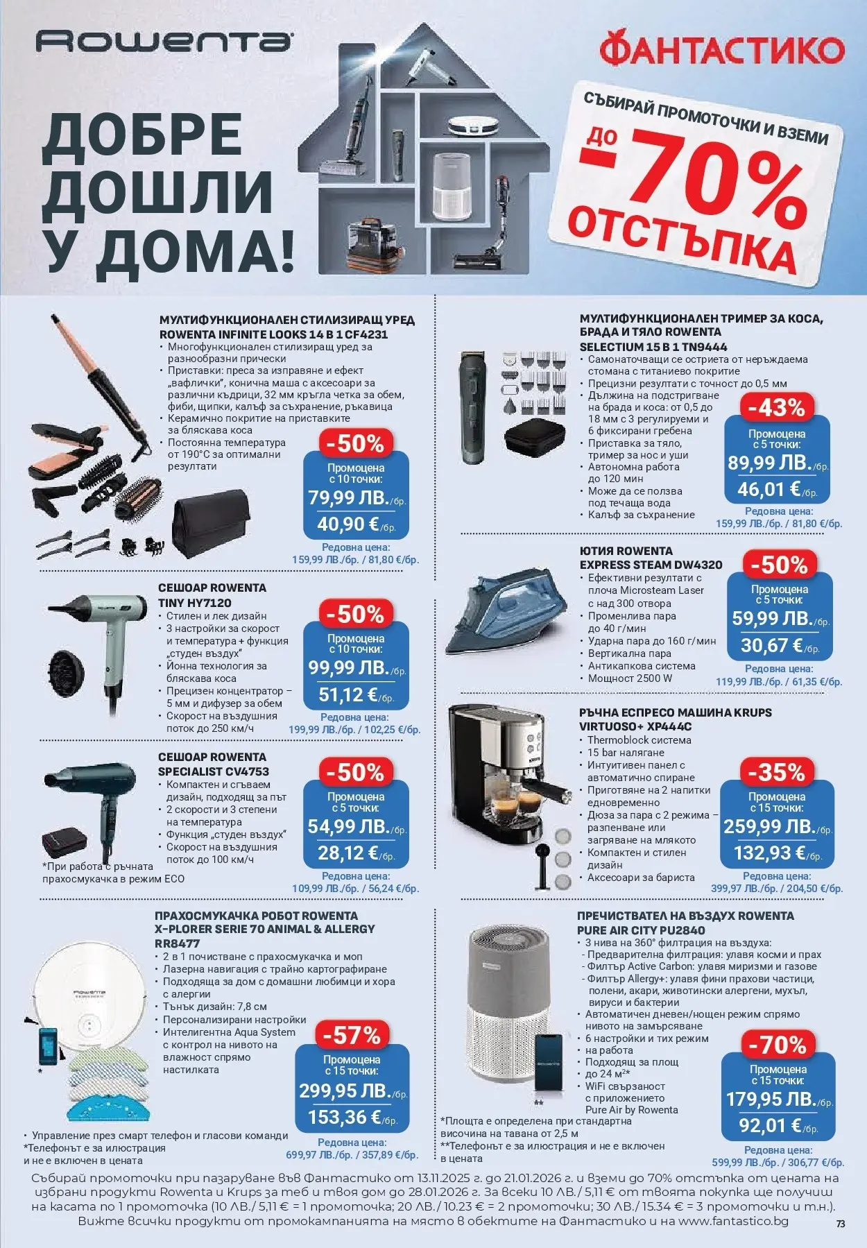 Фантастико - Готови за зимата с Фантастико предложения до 19.11.2025 от 12.11.2025 | Страница: 73 Нова Фантастико - Готови за зимата с Фантастико предложения до 19.11.2025 от 12.11.2025 | Страница: 73