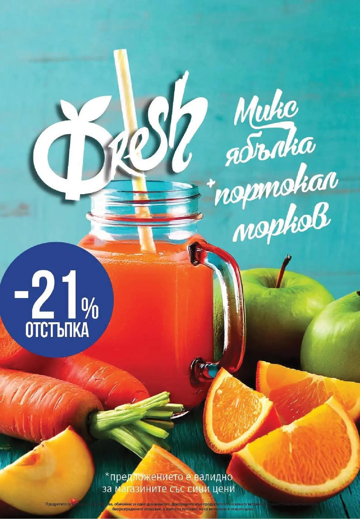 Фантастико - Готови за зимата с Фантастико предложения до 19.11.2025 от 12.11.2025 | Страница: 74 Нова Фантастико - Готови за зимата с Фантастико предложения до 19.11.2025 от 12.11.2025 | Страница: 74