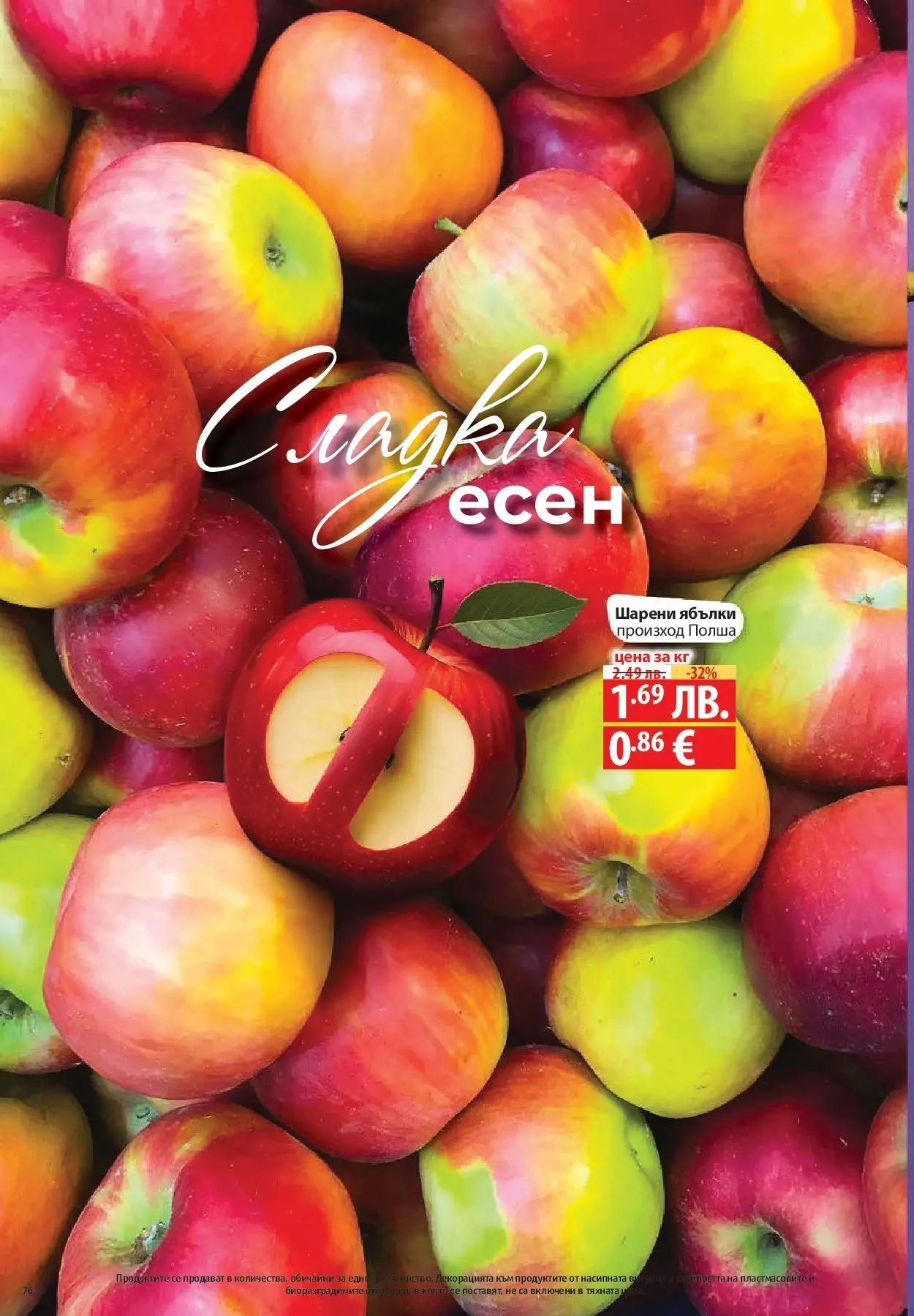 Фантастико - Готови за зимата с Фантастико предложения до 19.11.2025 от 12.11.2025 | Страница: 76 Нова Фантастико - Готови за зимата с Фантастико предложения до 19.11.2025 от 12.11.2025 | Страница: 76