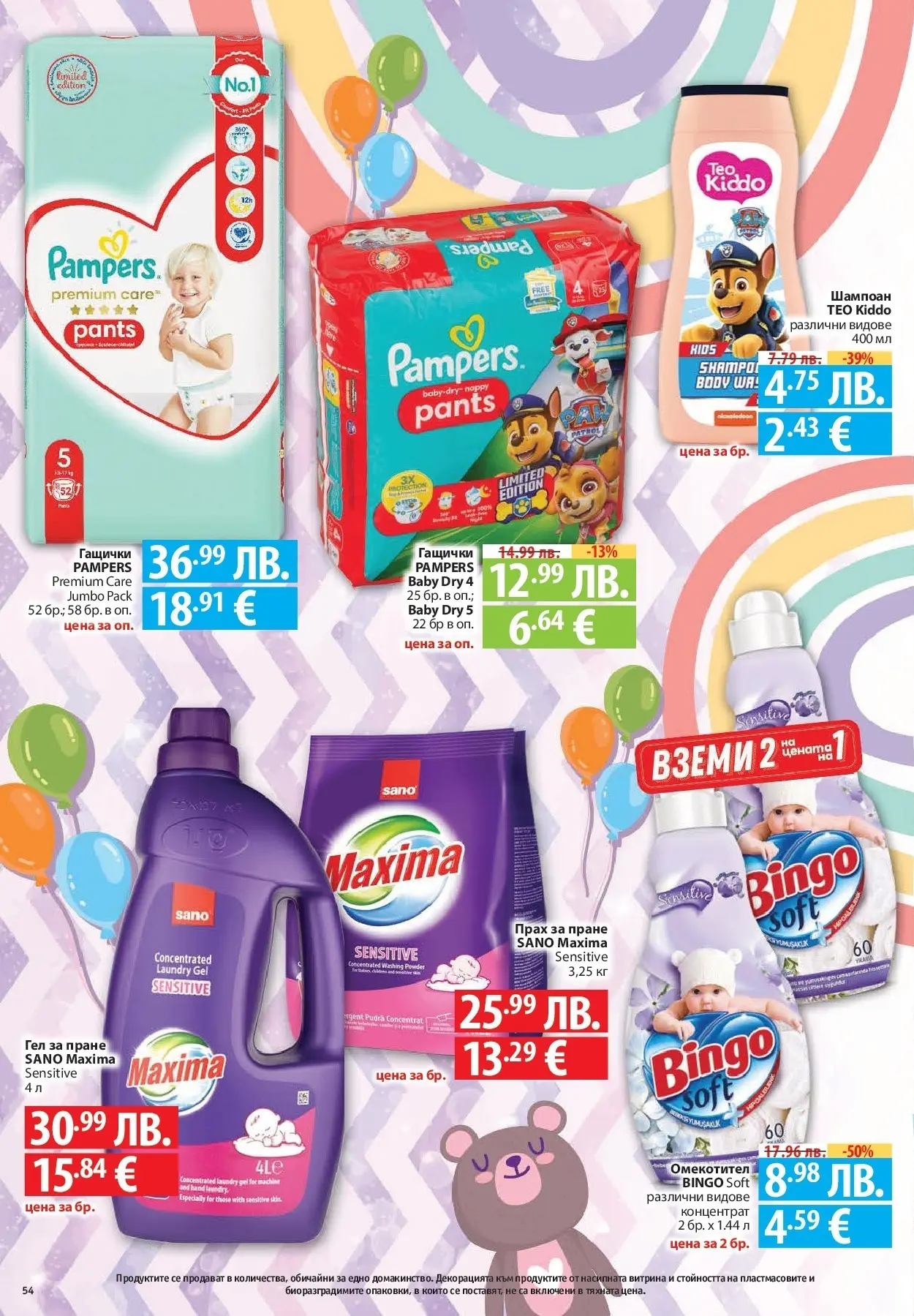 Фантастико - Готови за зимата с Фантастико предложения до 19.11.2025 от 12.11.2025 | Страница: 54 Нова Фантастико - Готови за зимата с Фантастико предложения до 19.11.2025 от 12.11.2025 | Страница: 54