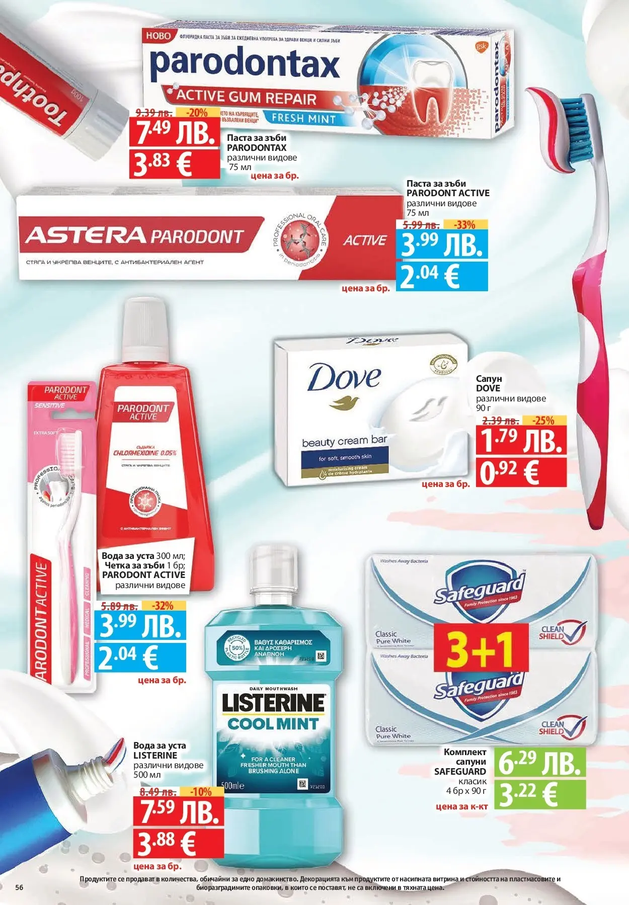 Фантастико - Готови за зимата с Фантастико предложения до 19.11.2025 от 12.11.2025 | Страница: 56 Нова Фантастико - Готови за зимата с Фантастико предложения до 19.11.2025 от 12.11.2025 | Страница: 56