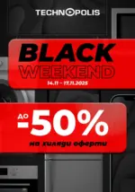 Технополис Black Weekend в Технополис! Виж тук само до 17.11. - до 17-11-25