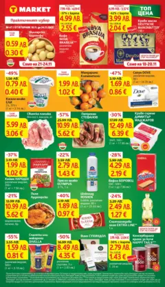 Преглед на T Market брошура Раднево - Офертите са валидни от 18.11.2025