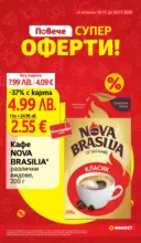 Супер оферти в T MARET с валидност до 24.11.2025