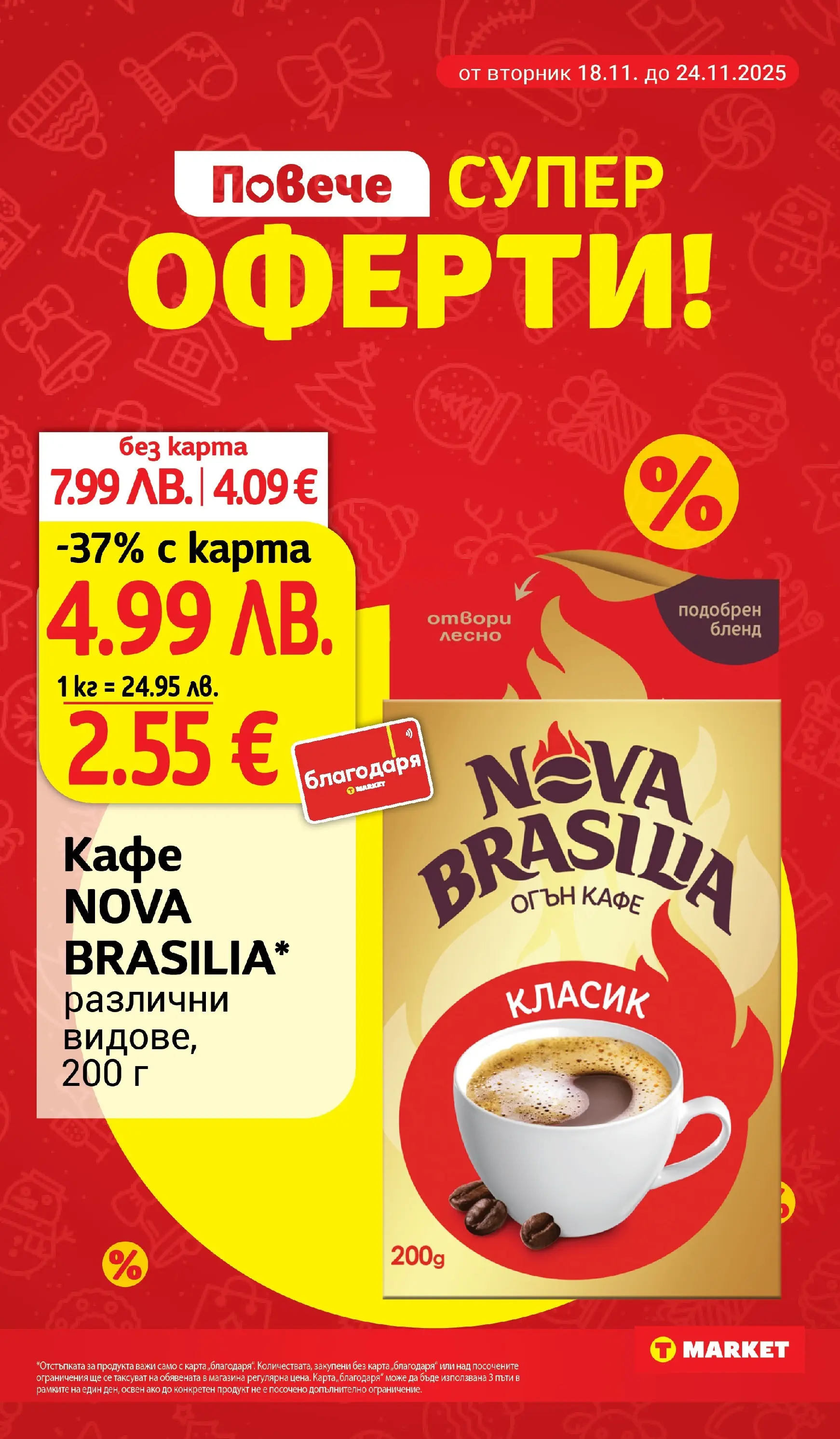 T маркет брошура от 18.11.2025 - T market broshura онлайн | Страница: 2 | Продукти: Кафе