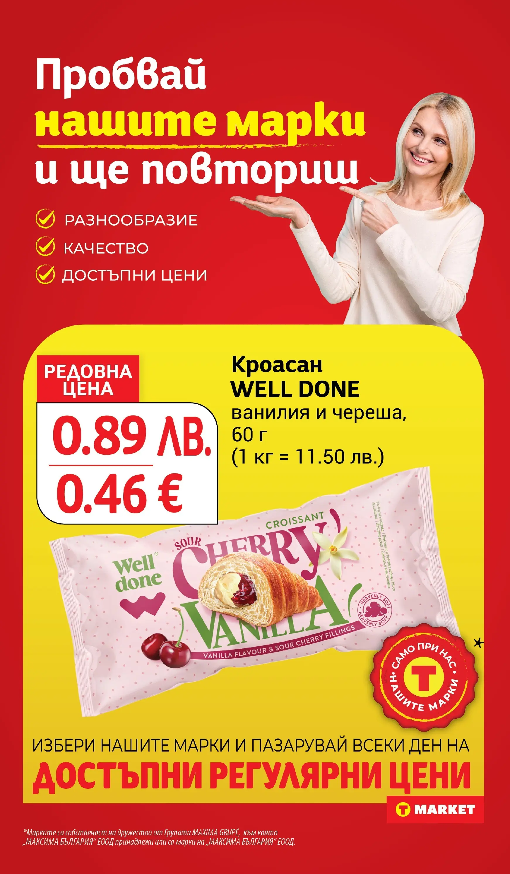 T маркет брошура от 18.11.2025 - T market broshura онлайн | Страница: 6 | Продукти: Кроасан, Calvados