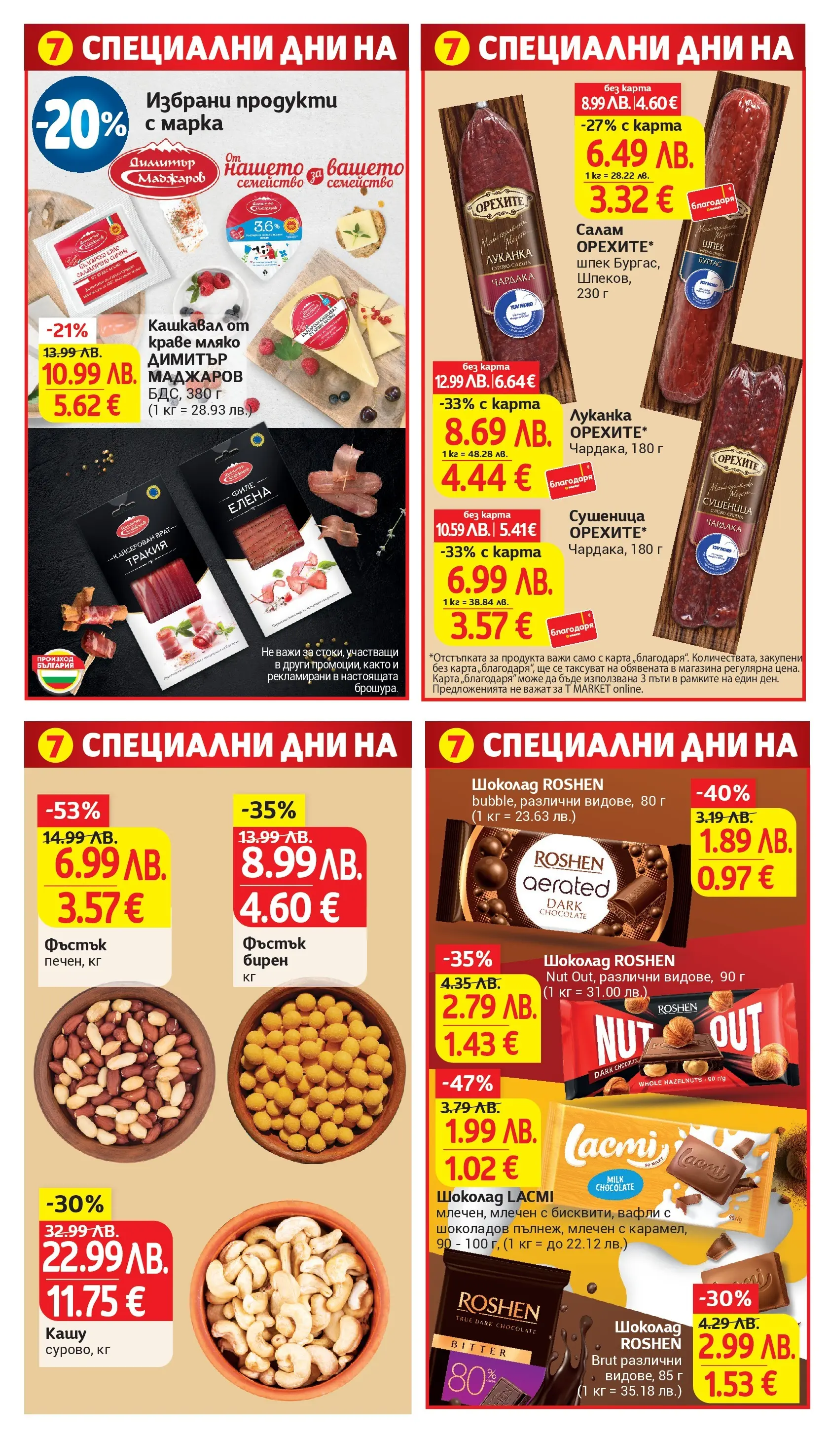 T маркет брошура от 18.11.2025 - T market broshura онлайн | Страница: 8 | Продукти: Салам, Краве, Мляко, Кашкавал