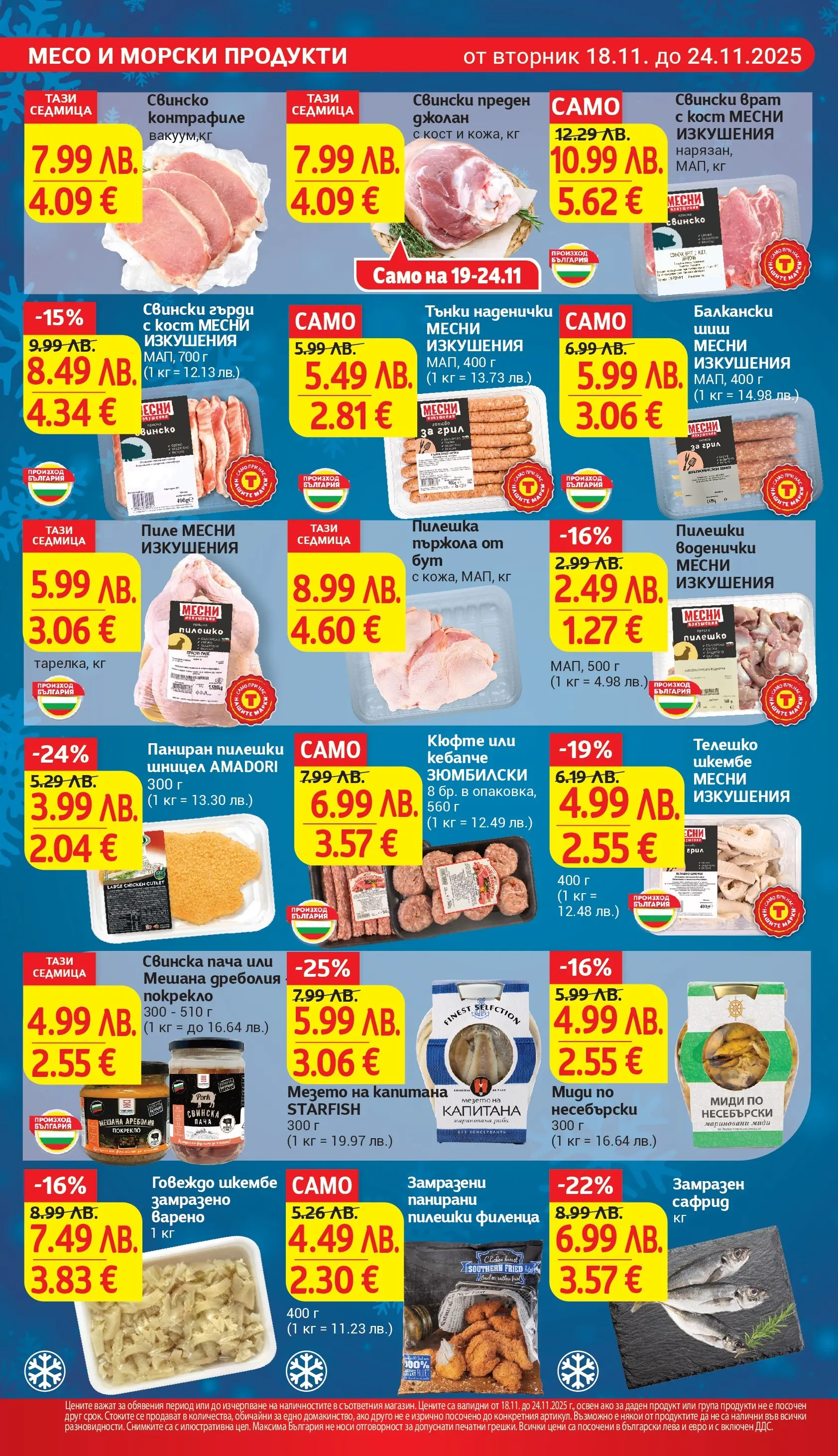 T маркет брошура от 18.11.2025 - T market broshura онлайн | Страница: 10 | Продукти: Bandage, Шкембе, Грил, Tortilla lap