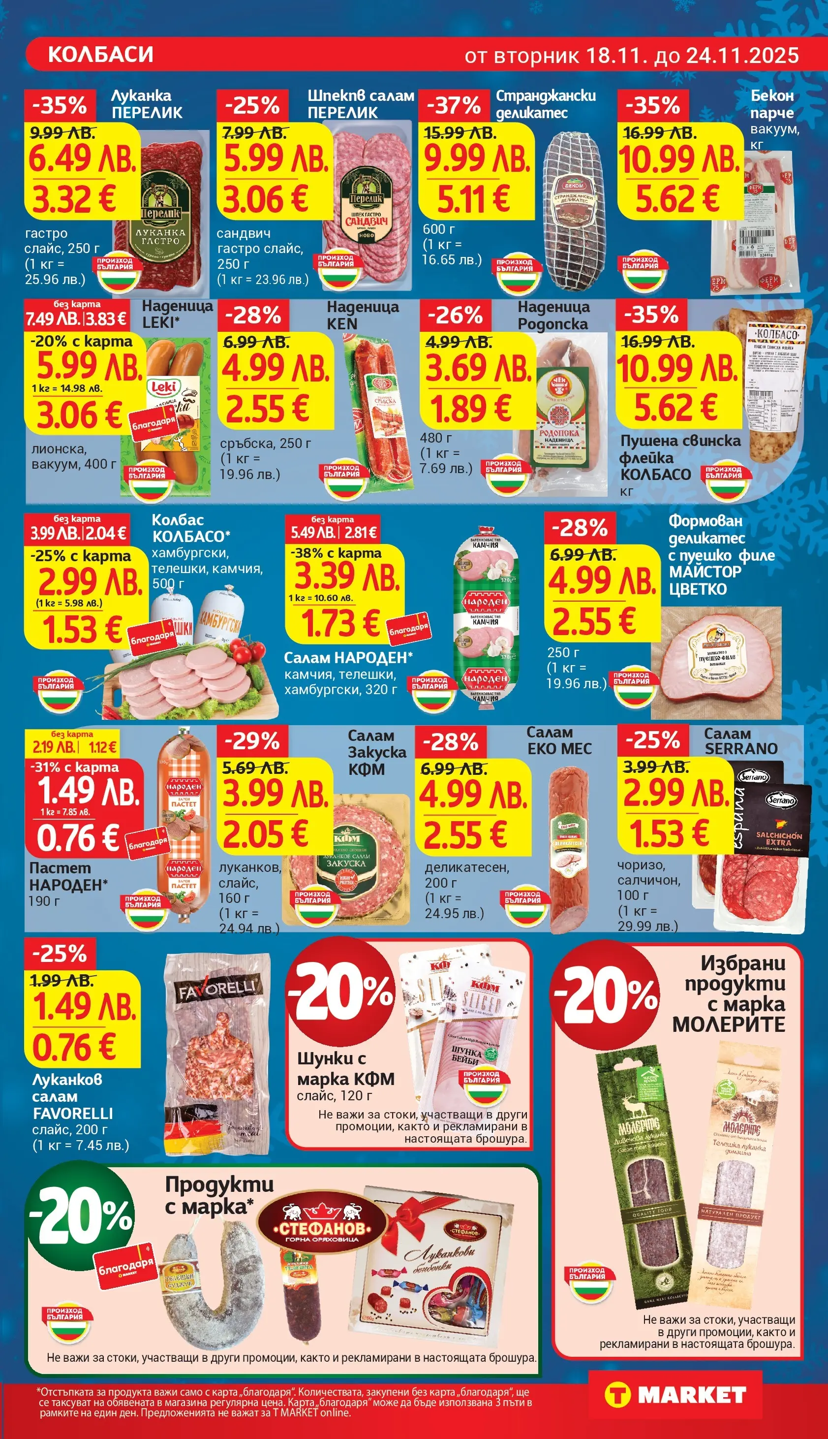 T маркет брошура от 18.11.2025 - T market broshura онлайн | Страница: 11 | Продукти: Салам, Наденица, Бекон, Пуешко