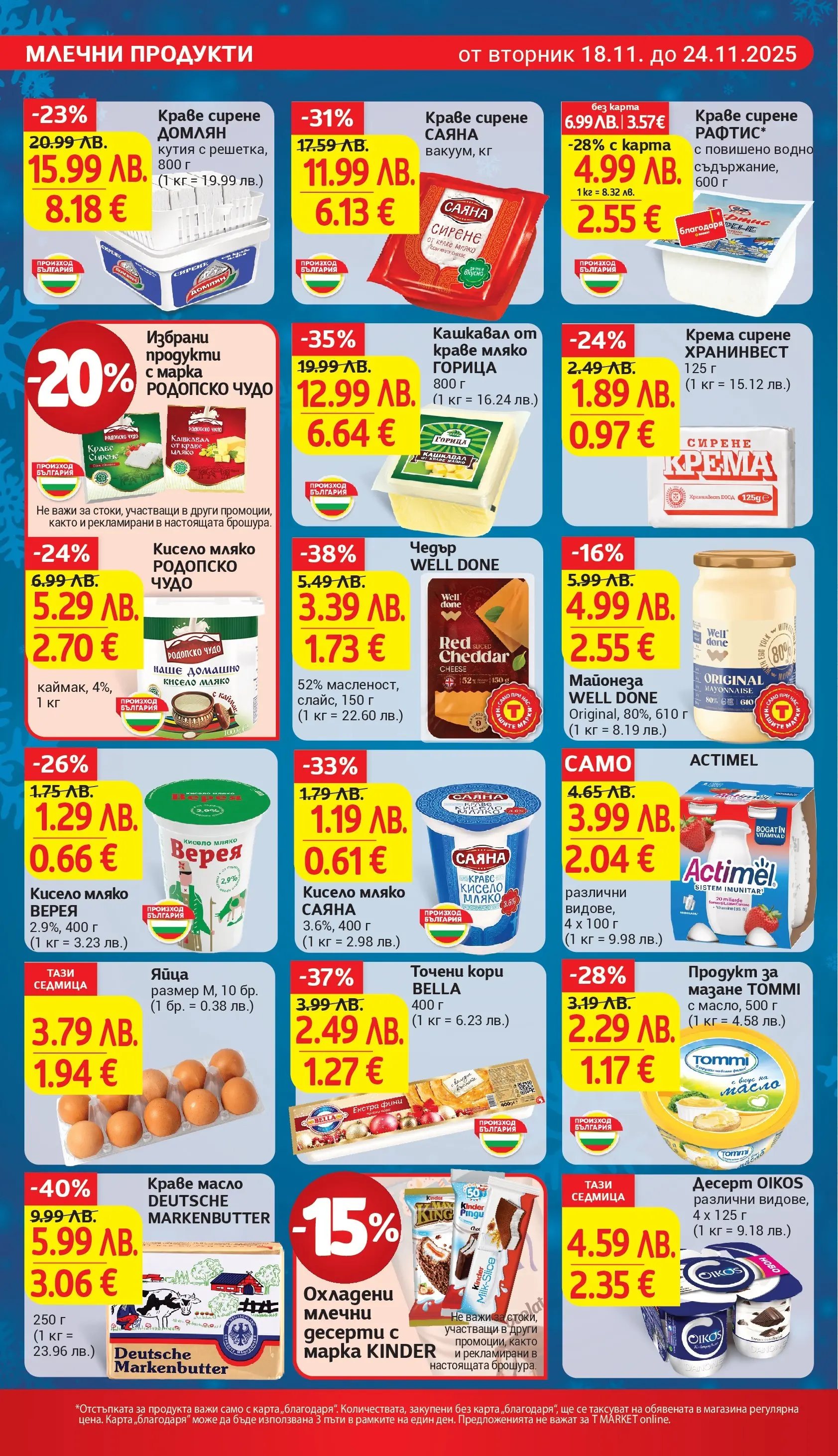 T маркет брошура от 18.11.2025 - T market broshura онлайн | Страница: 12 | Продукти: Сирене, Яйца, Точени кори, Magazine