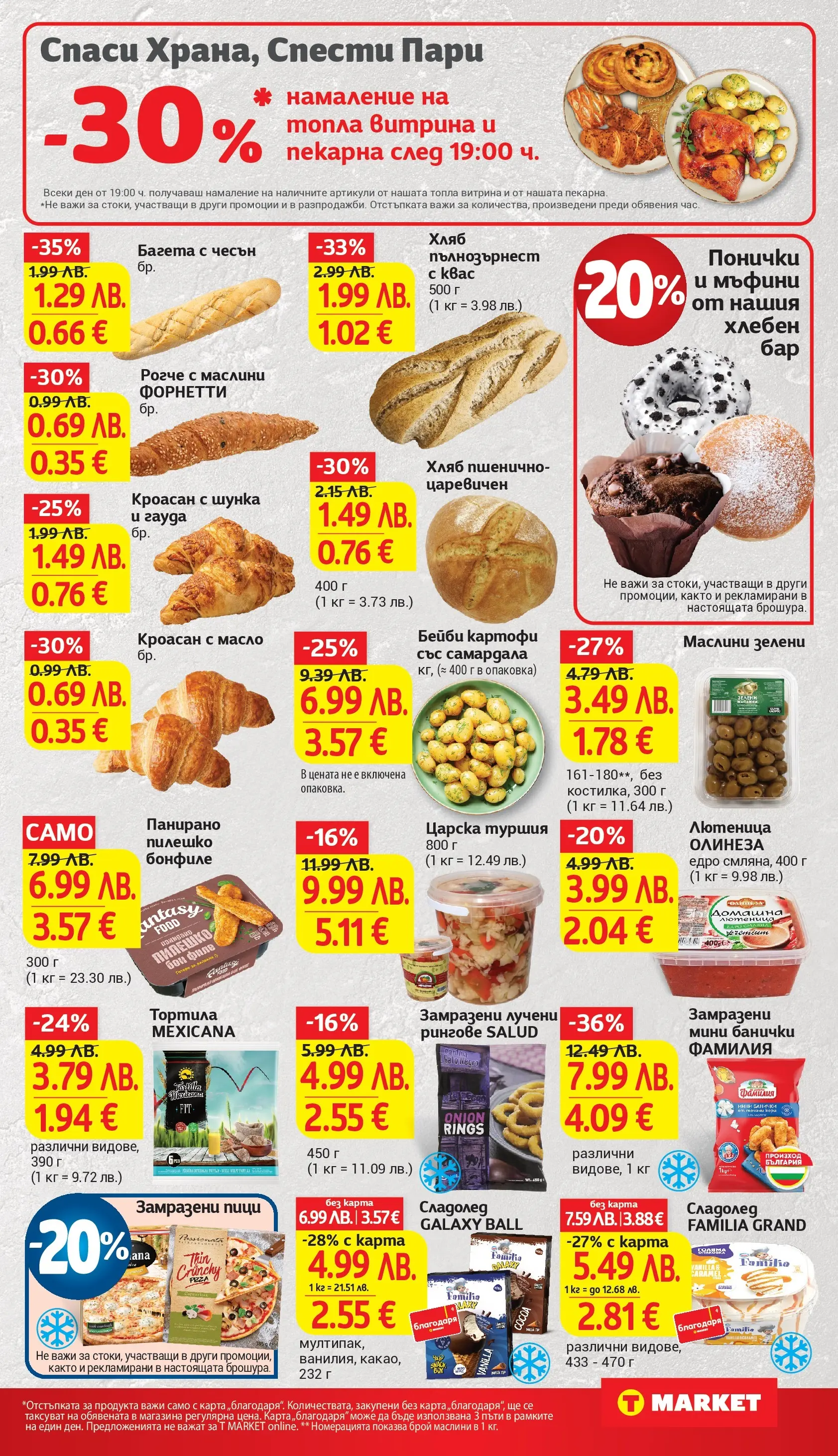 T маркет брошура от 18.11.2025 - T market broshura онлайн | Страница: 13 | Продукти: Чесън, Гауда, Кроасан, Бонфиле