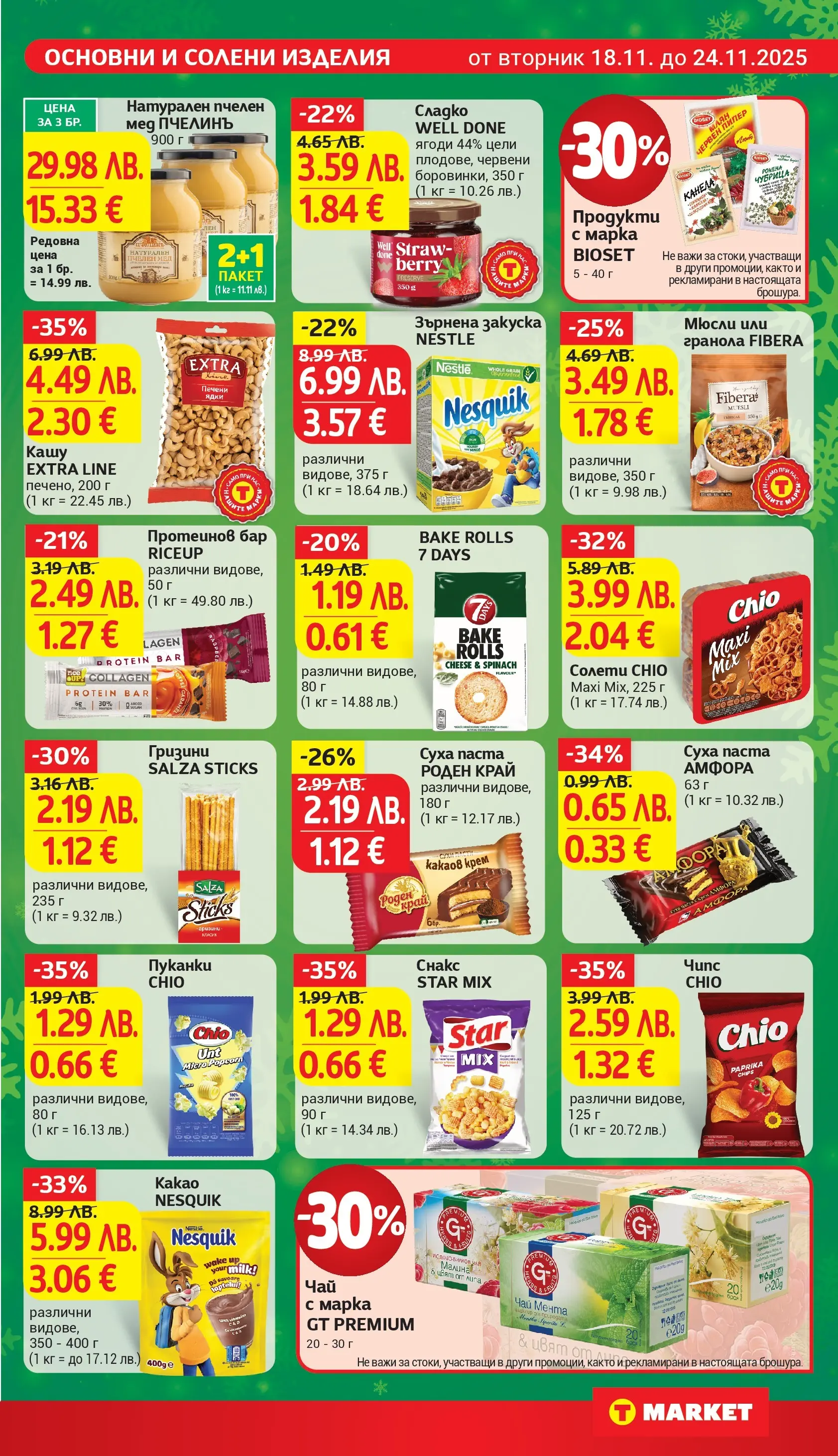 T маркет брошура от 18.11.2025 - T market broshura онлайн | Страница: 17 | Продукти: Паста, Мента, Мед, Печени ядки