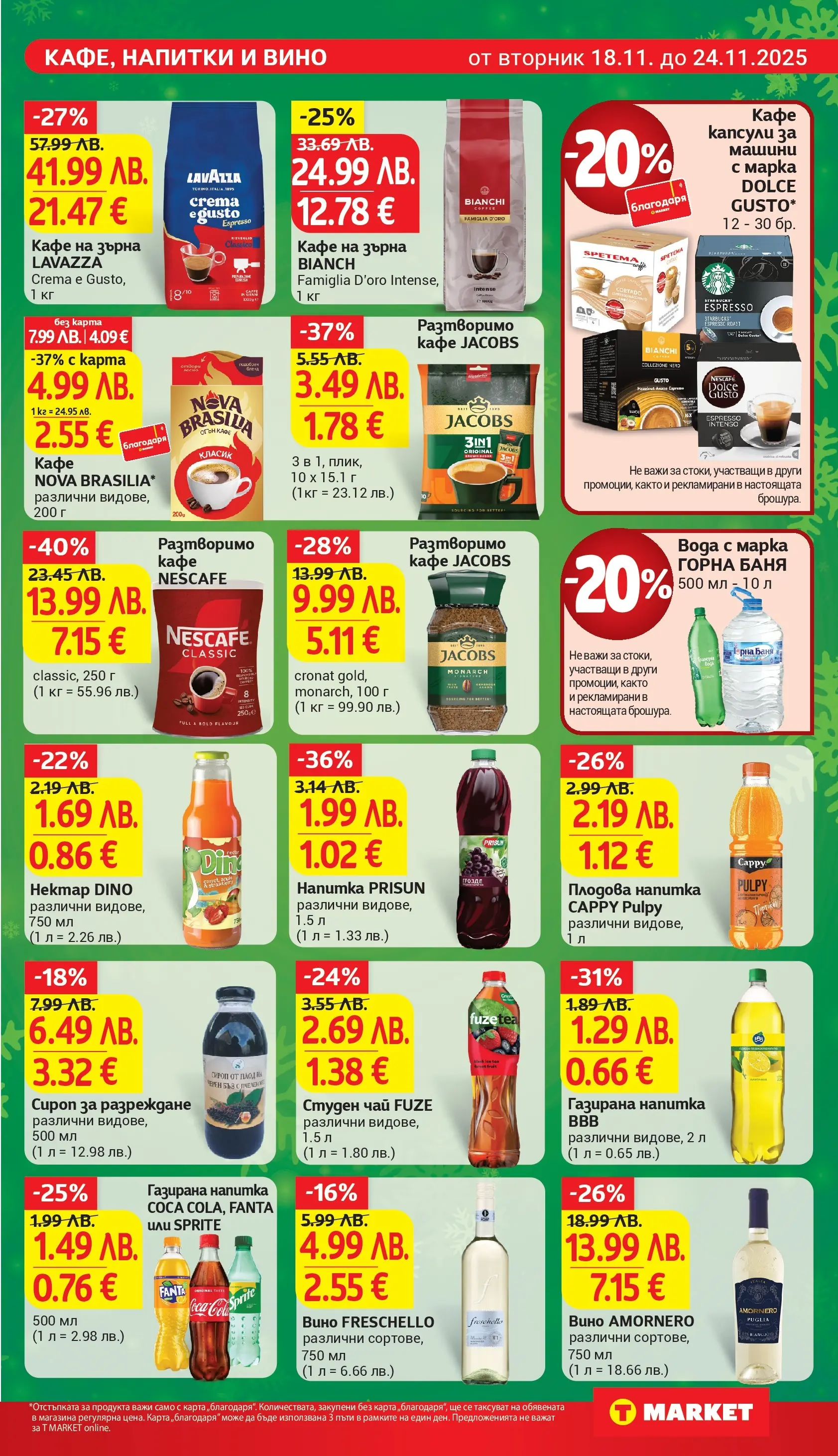 T маркет брошура от 18.11.2025 - T market broshura онлайн | Страница: 19 | Продукти: Студен чай, Напитка, Плодова напитка, Баня