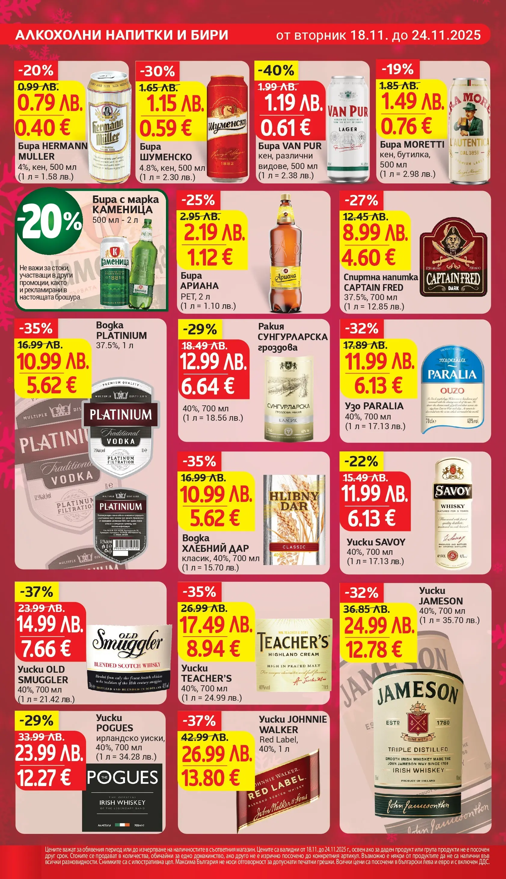 T маркет брошура от 18.11.2025 - T market broshura онлайн | Страница: 20 | Продукти: Бира, Гроздова ракия, Спиртна напитка, Напитка