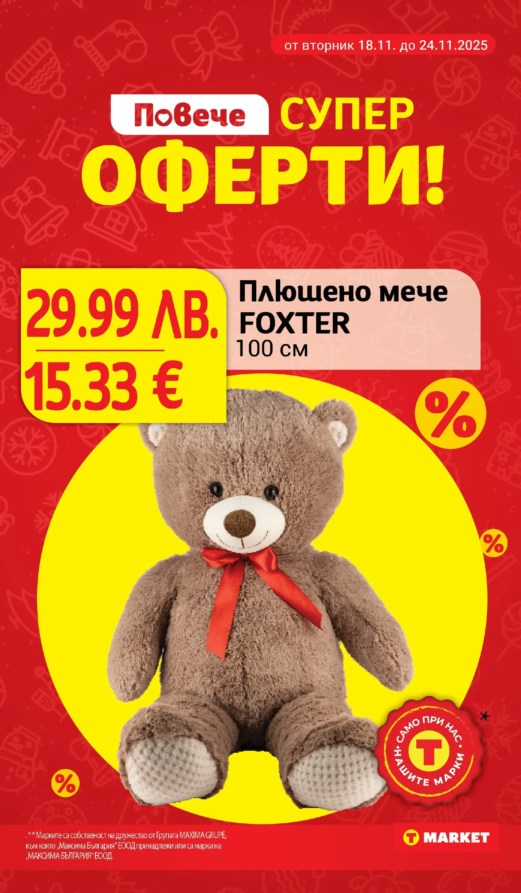 T маркет брошура от 18.11.2025 - T market broshura онлайн | Страница: 28