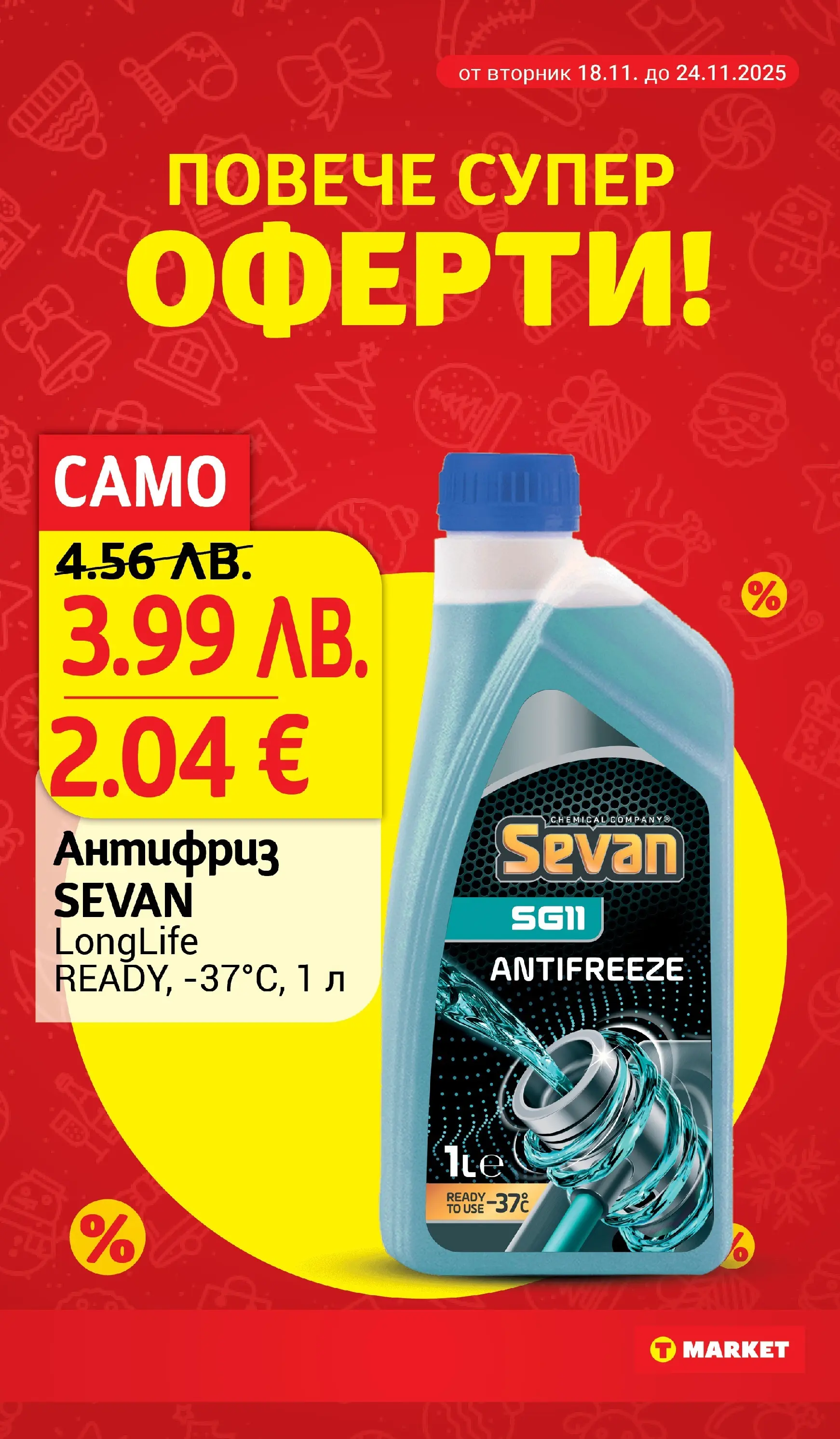 T маркет брошура от 18.11.2025 - T market broshura онлайн | Страница: 29