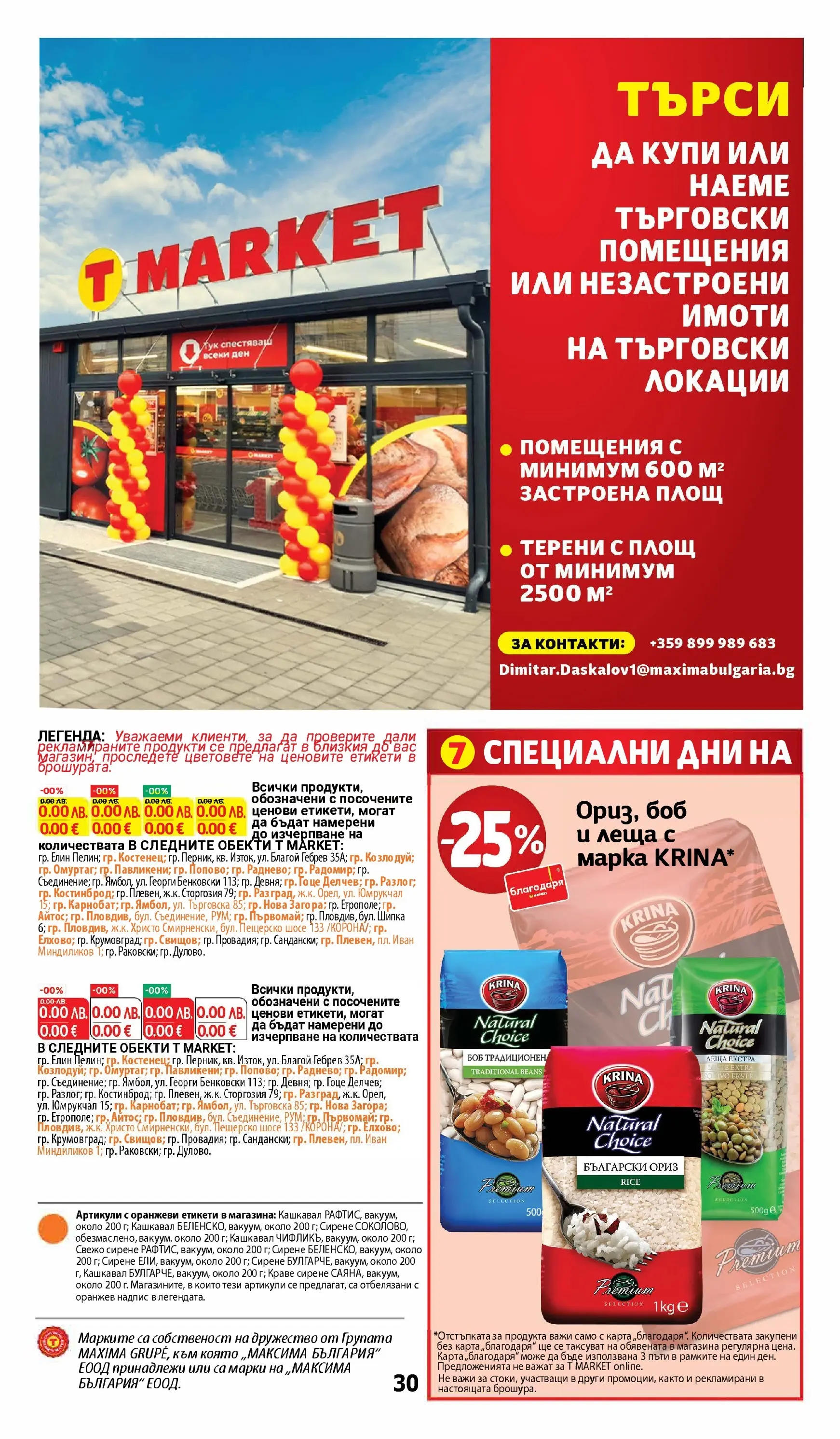 T маркет брошура от 18.11.2025 - T market broshura онлайн | Страница: 30 | Продукти: Ориз, Сирене, Боб, Кашкавал