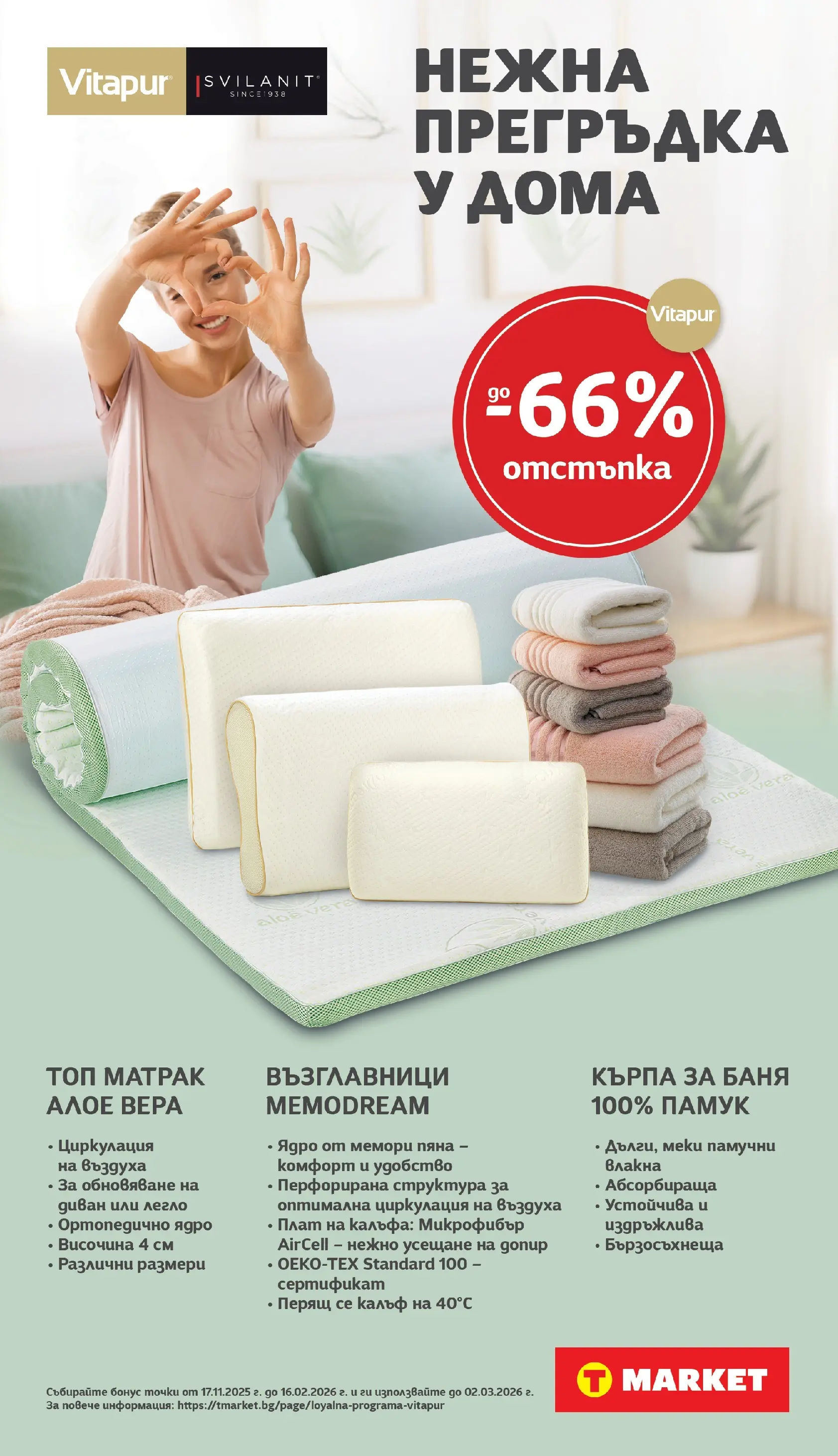 T маркет брошура от 18.11.2025 - T market broshura онлайн | Страница: 42 | Продукти: Памук, Матрак, Диван, Алое вера