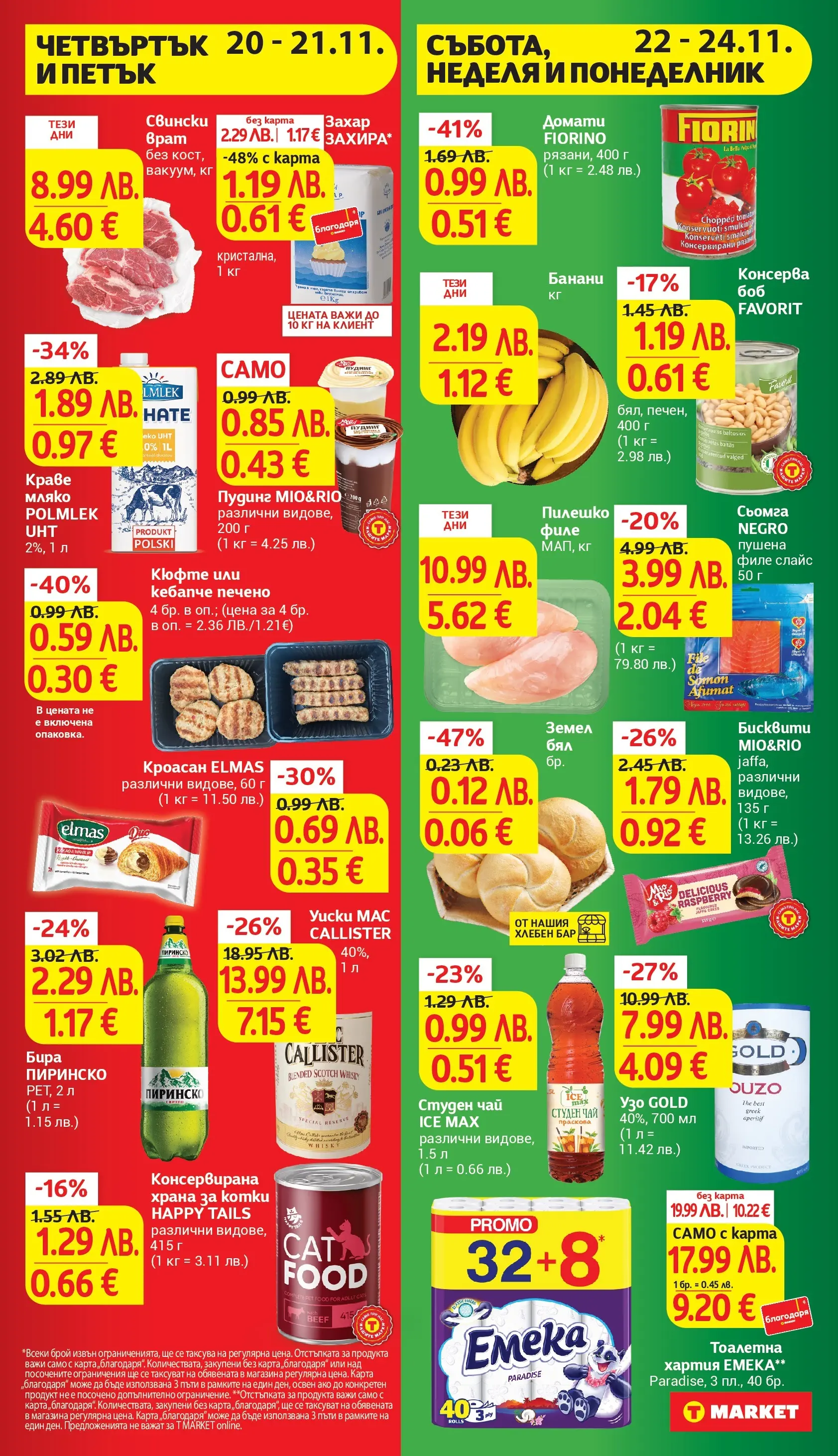 T маркет брошура от 18.11.2025 - T market broshura онлайн | Страница: 43 | Продукти: Банани, Кроасан, Узо, Студен чай