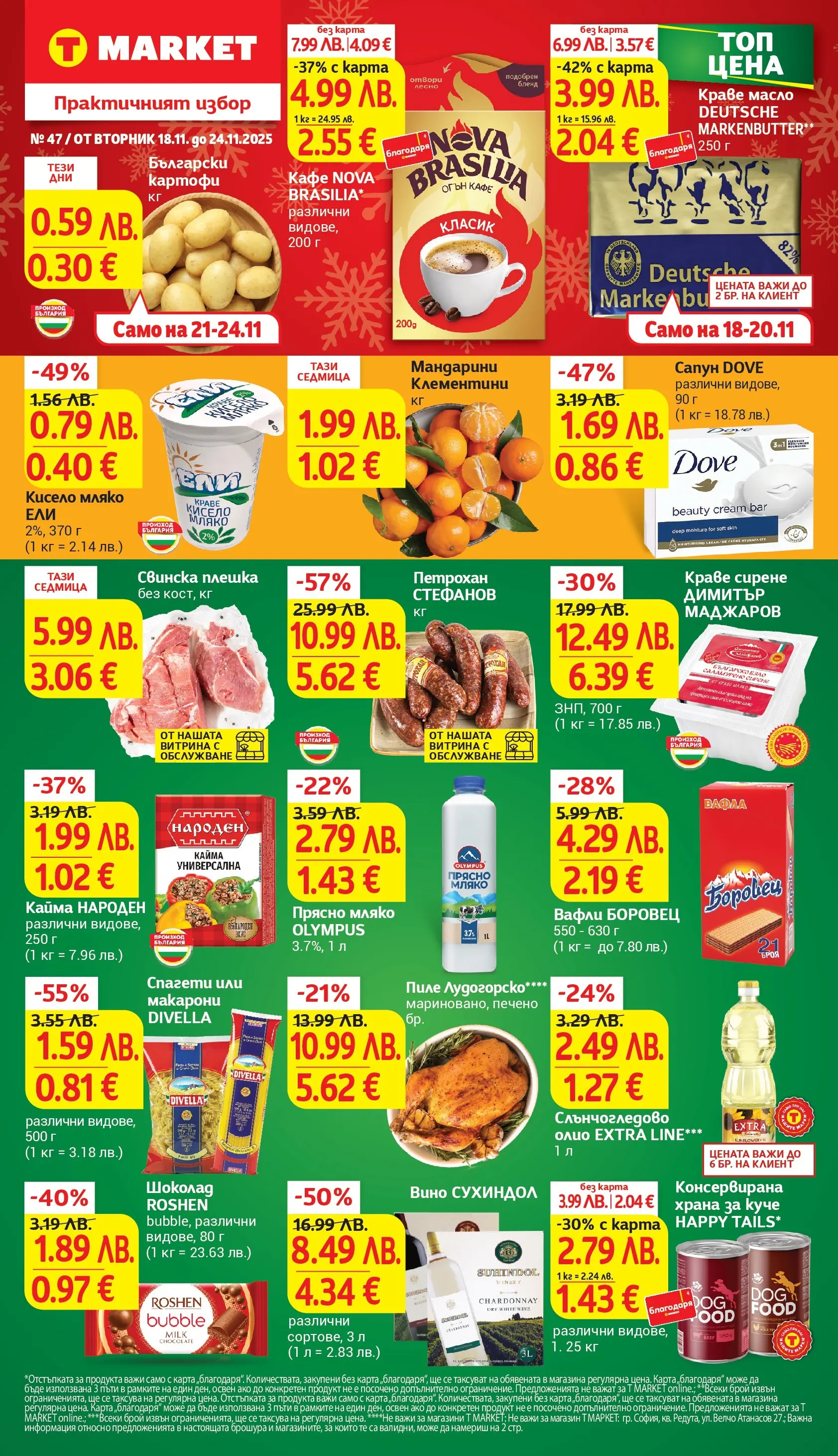 T маркет брошура от 18.11.2025 - T market broshura онлайн | Страница: 1 | Продукти: Пиле, Картофи, Краве, Lit pour bébés