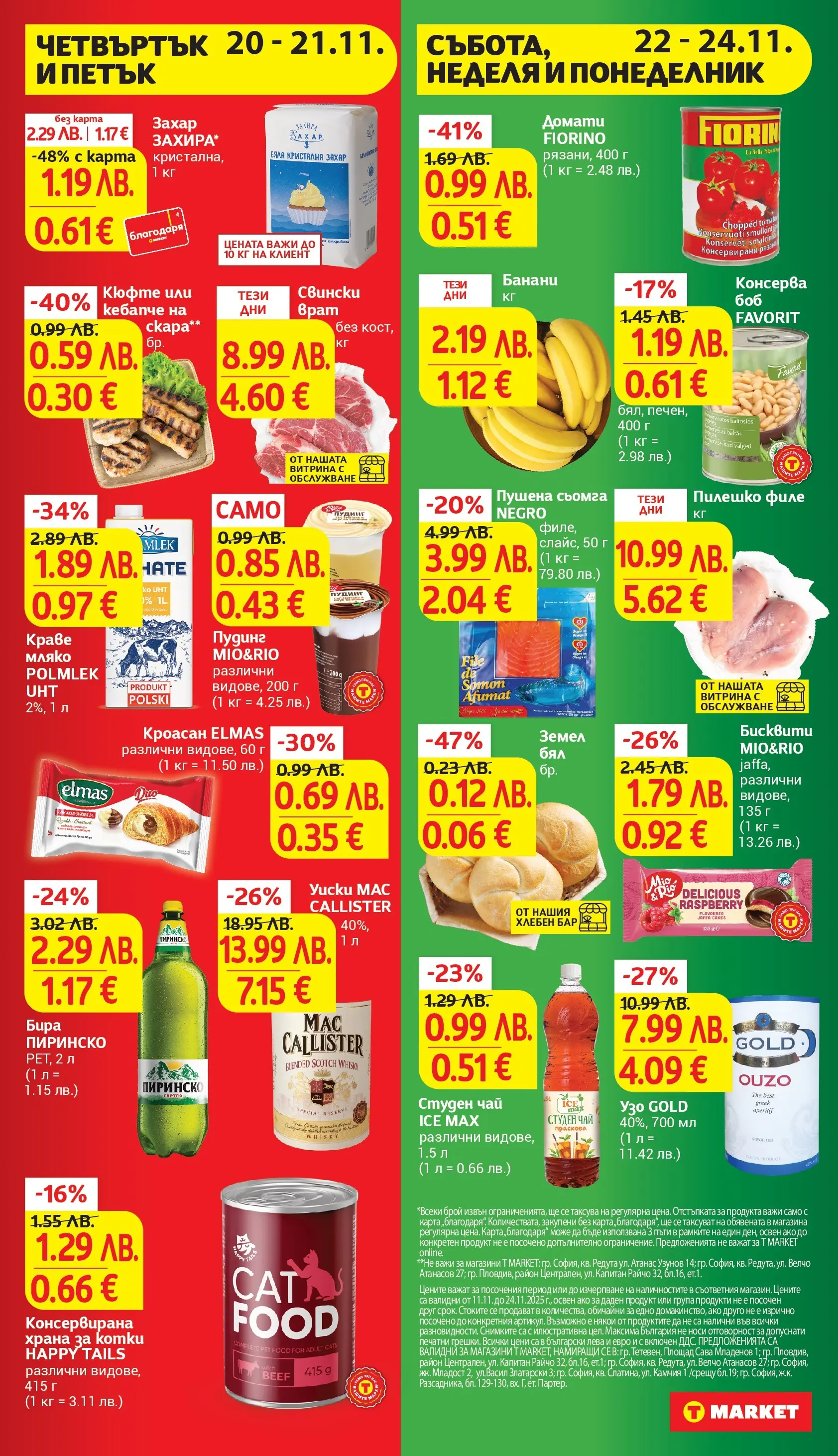 T маркет брошура от 18.11.2025 - T market broshura онлайн | Страница: 2 | Продукти: Maillots et débardeurs Athlétisme, Balles de Golf, Филе, Узо