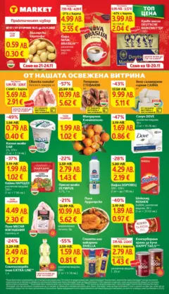 Преглед на T Market брошура Враца - Офертите са валидни от 18.11.2025