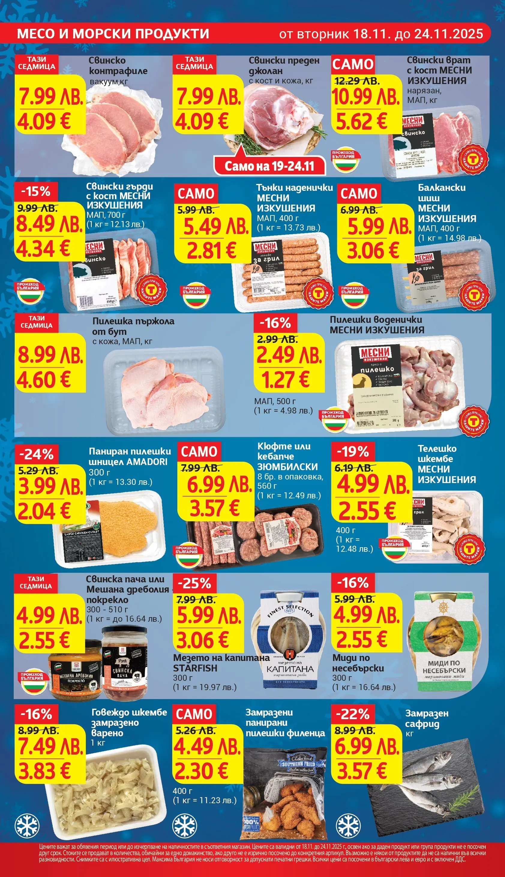 T маркет брошура от 18.11.2025 - T market broshura онлайн | Страница: 10 | Продукти: Шкембе, Телешко, Миди, Tortilla lap