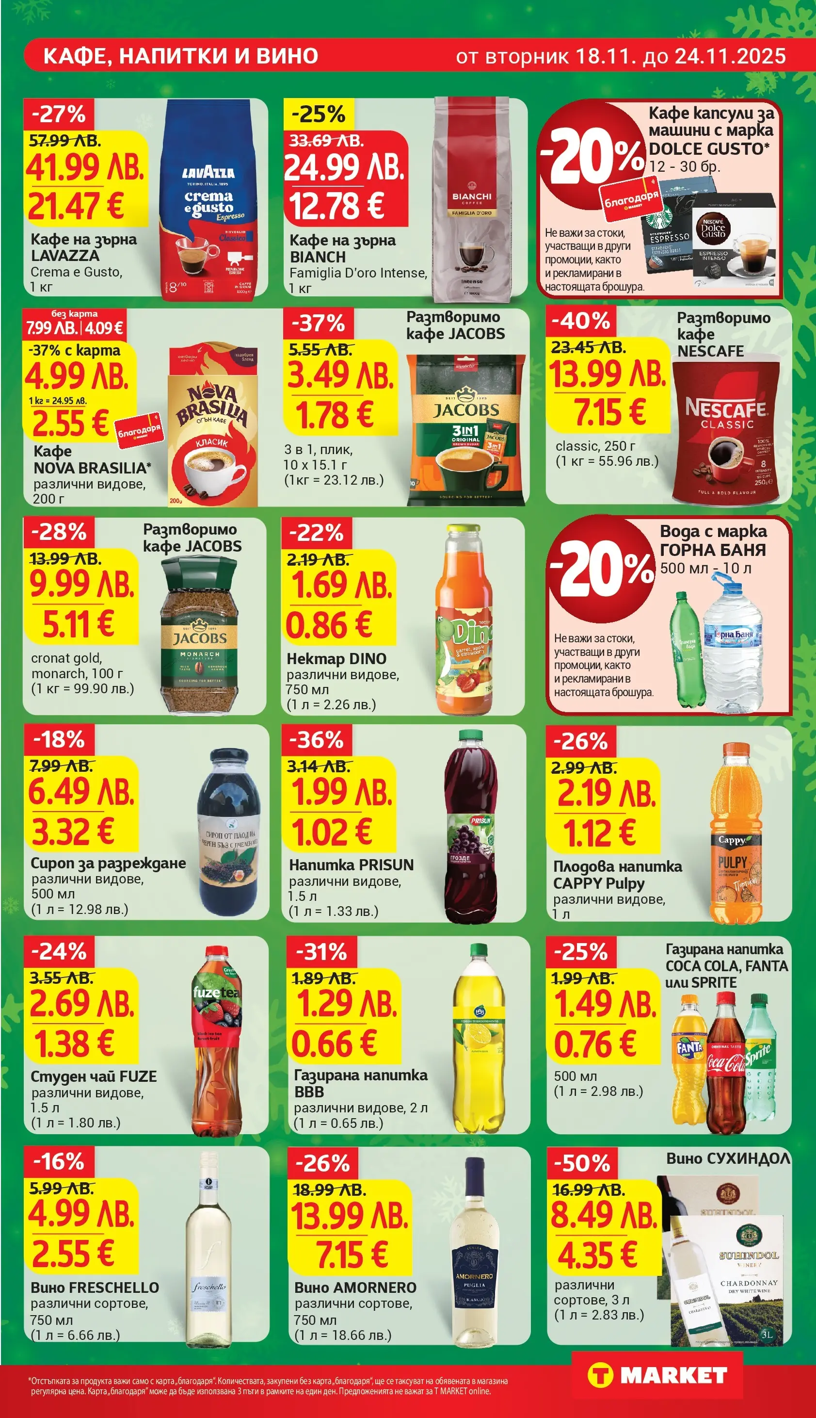 T маркет брошура от 18.11.2025 - T market broshura онлайн | Страница: 19 | Продукти: Кафе на зърна, Кафе капсули, Напитка, Плодова напитка